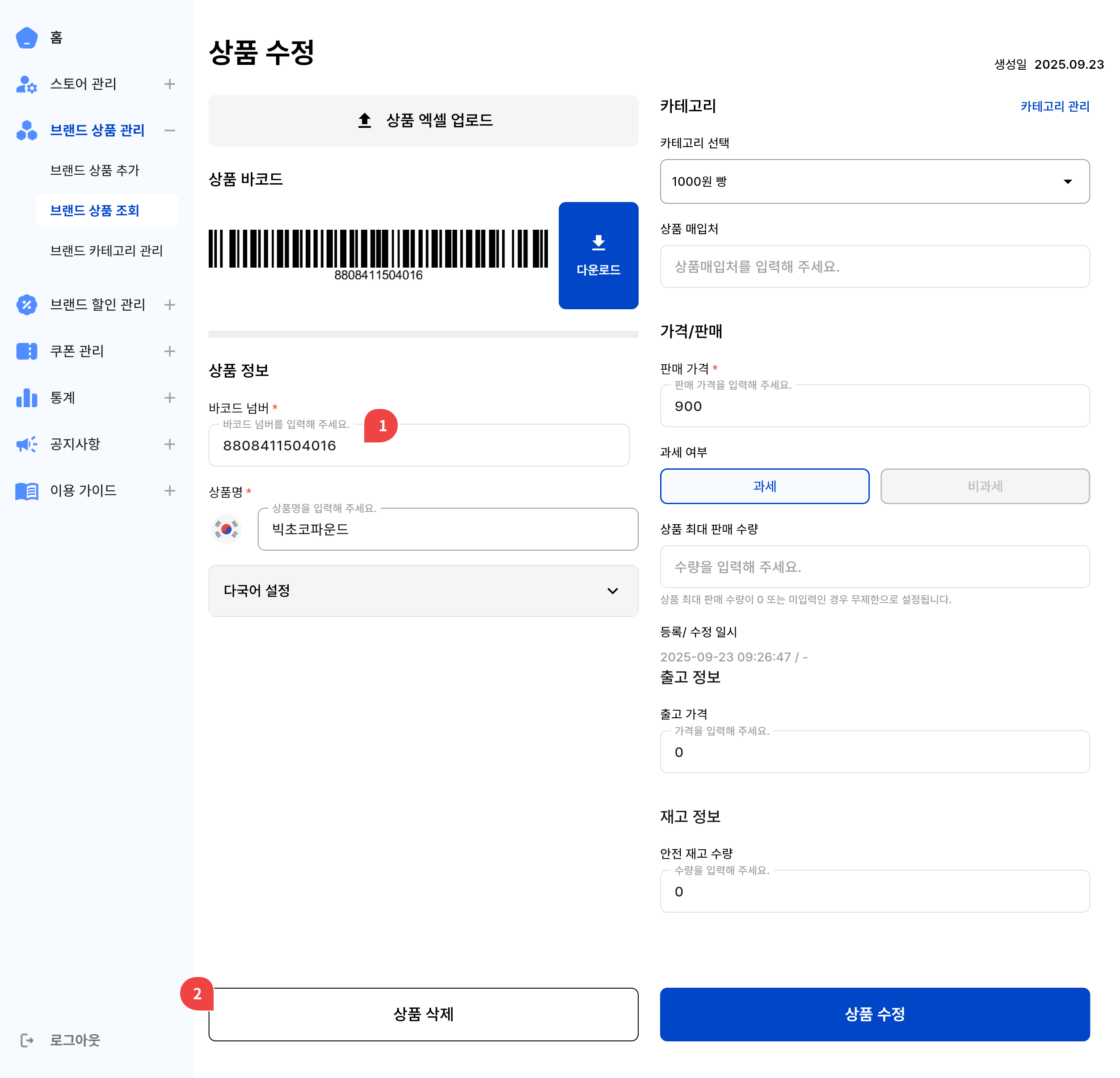 상품 수정