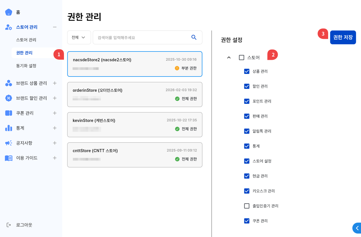 권한 관리