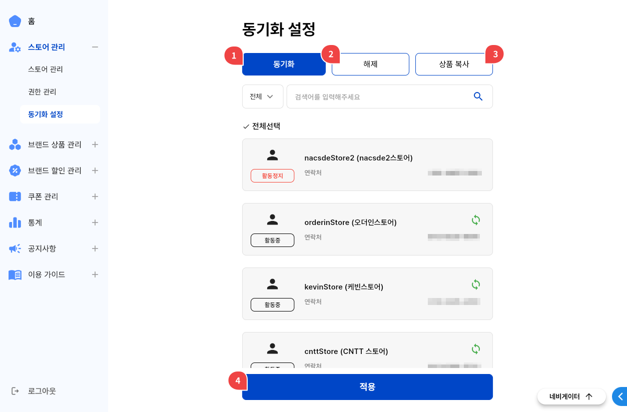 동기화 설정
