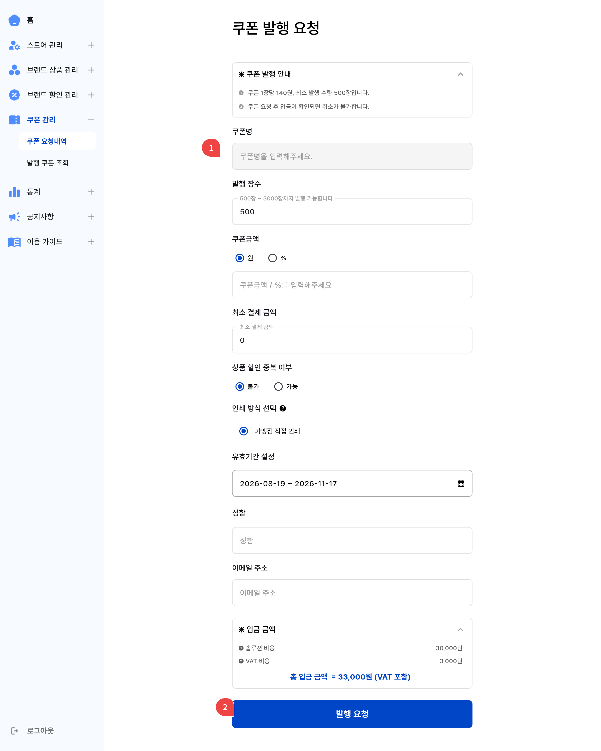쿠폰 발행 요청