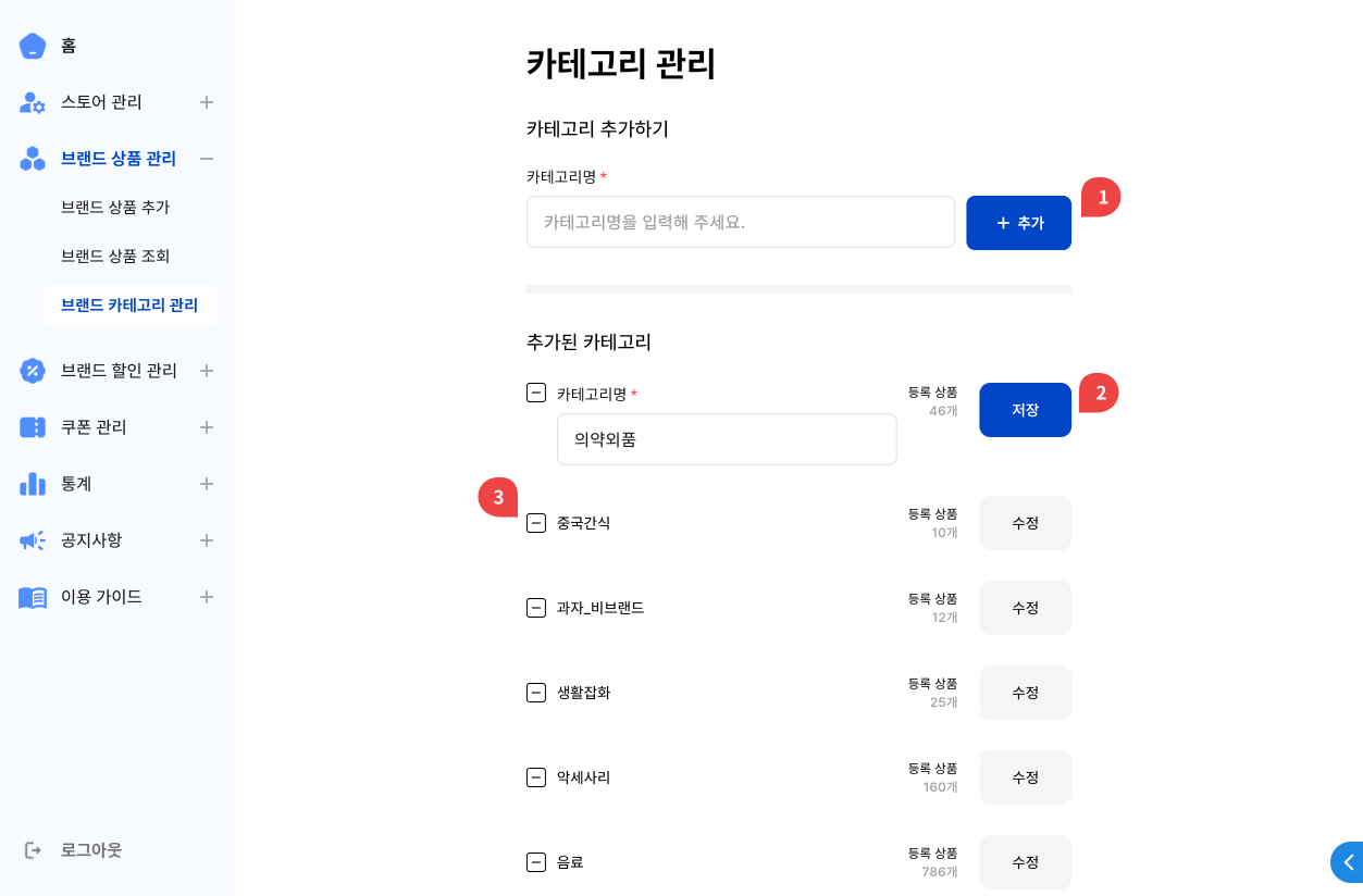 브랜드 카테고리 관리