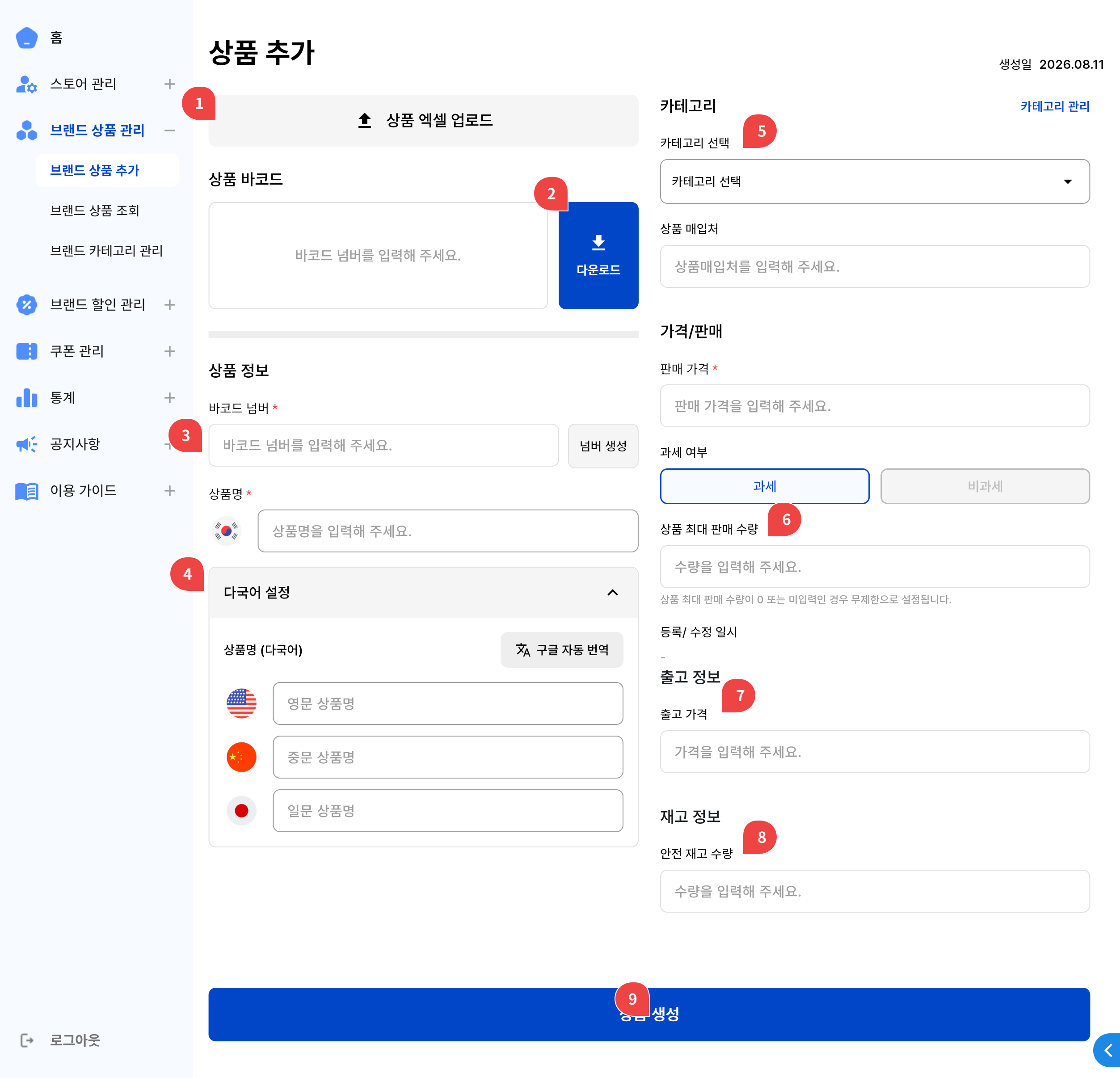 브랜드 상품 추가