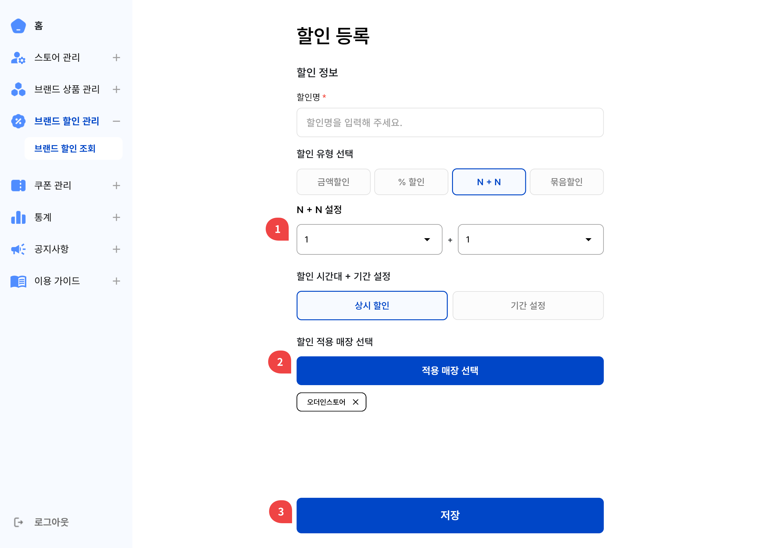 N + N 할인