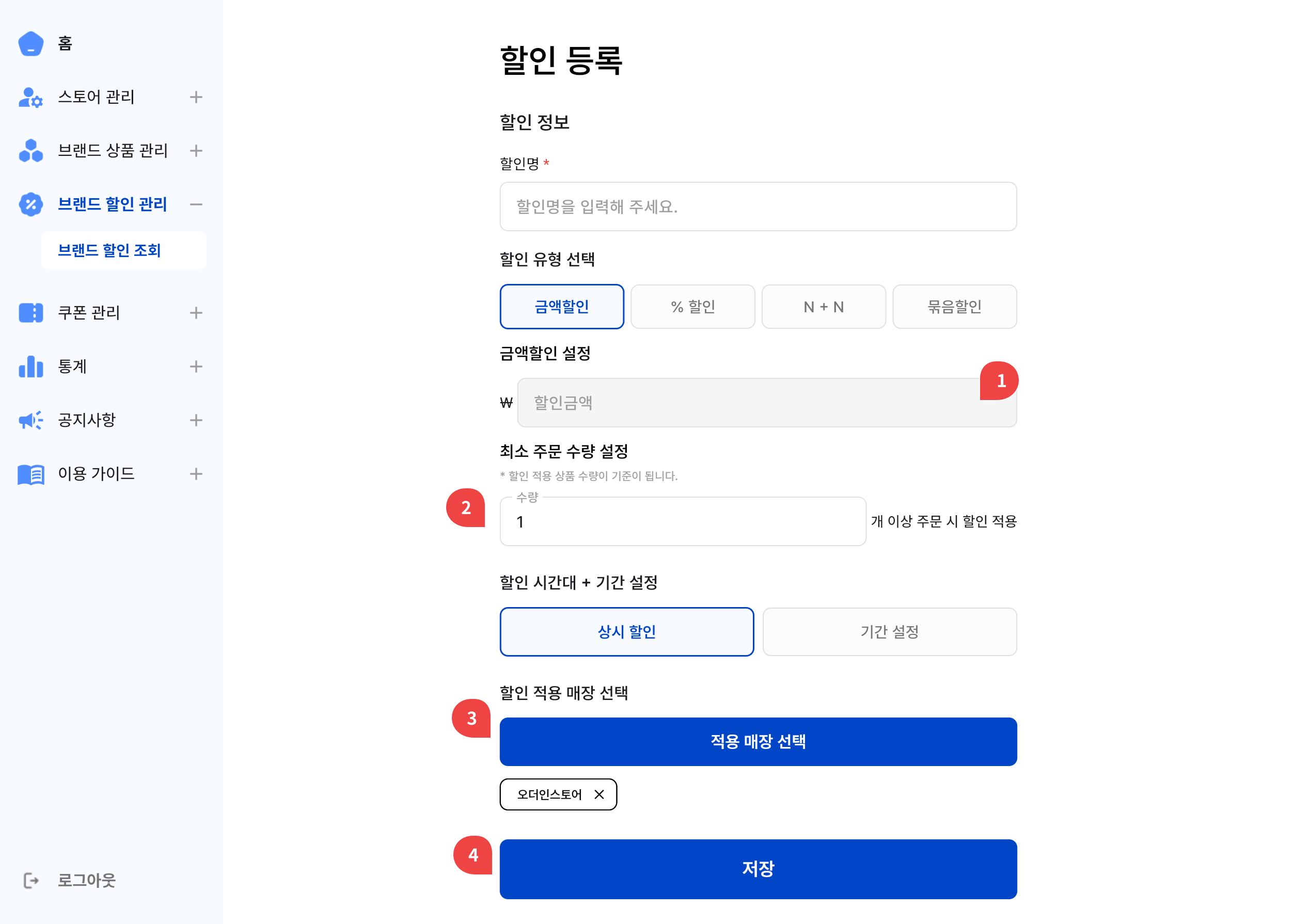금액 할인