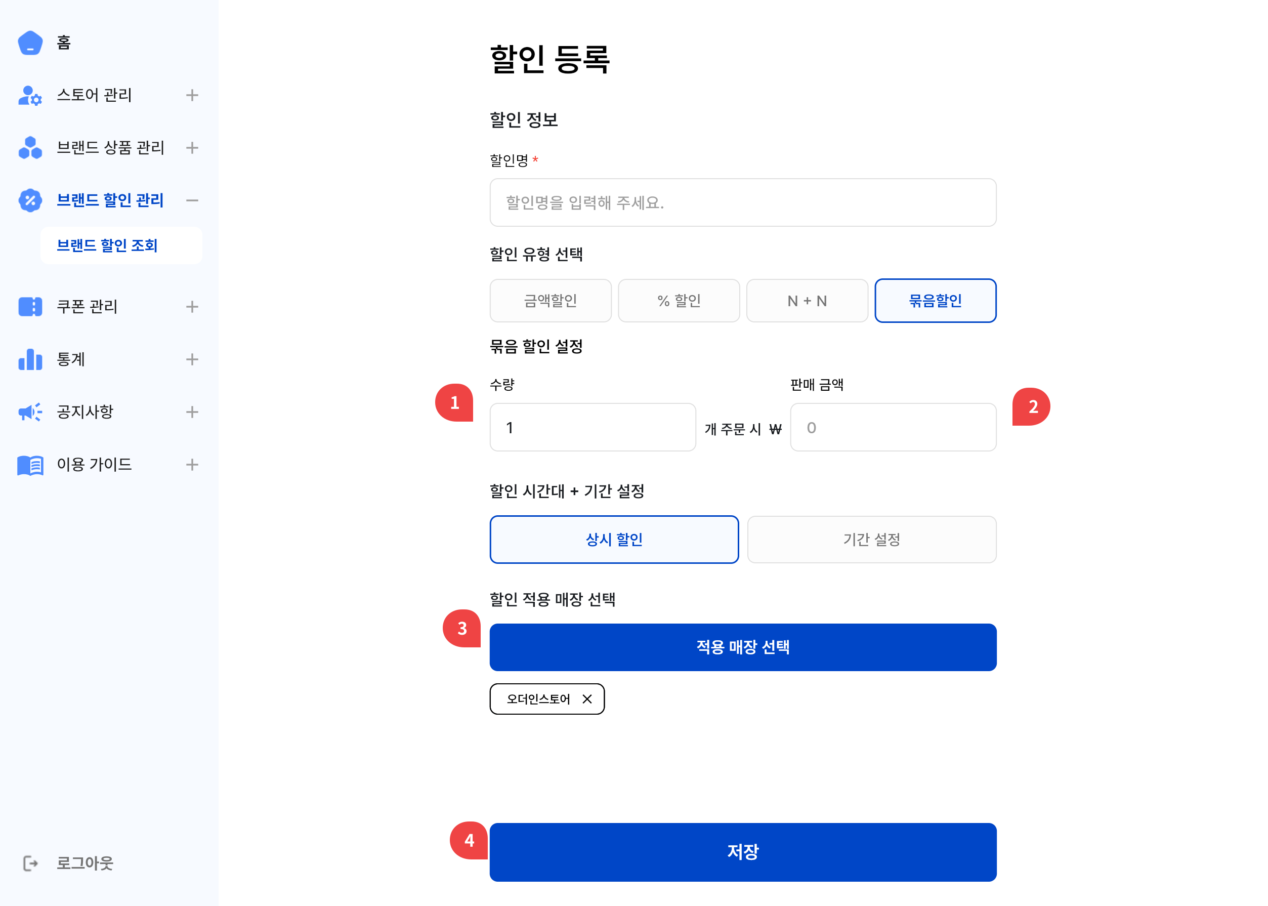N개 묶음할인