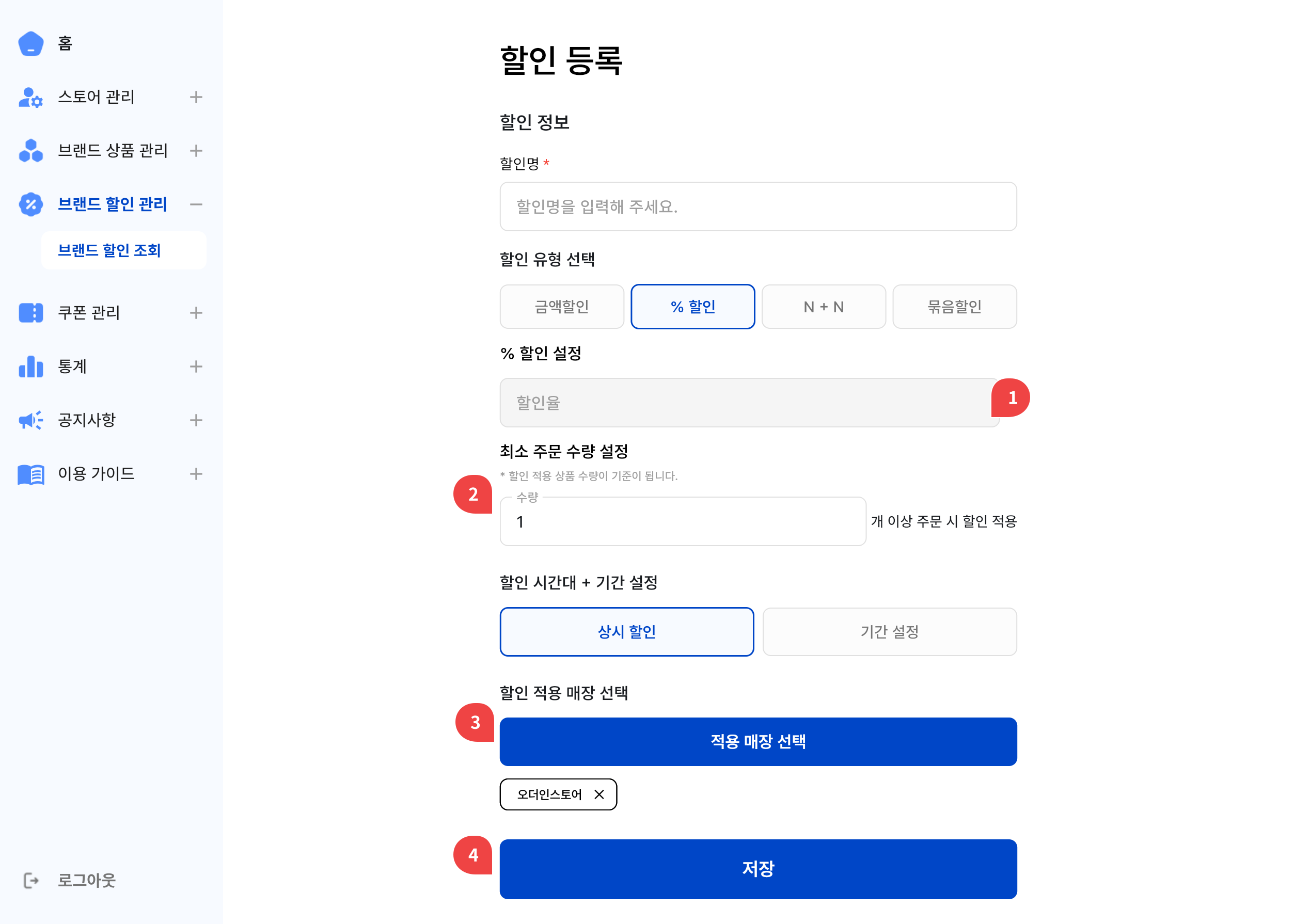 % 할인
