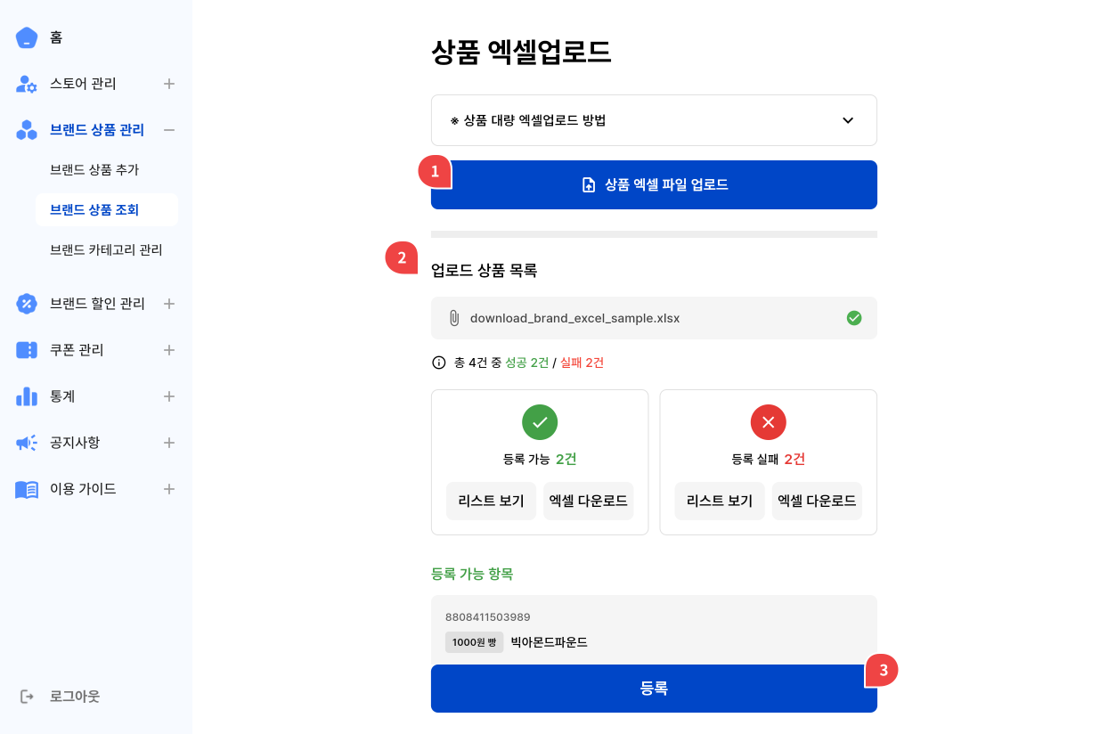 상품 엑셀업로드