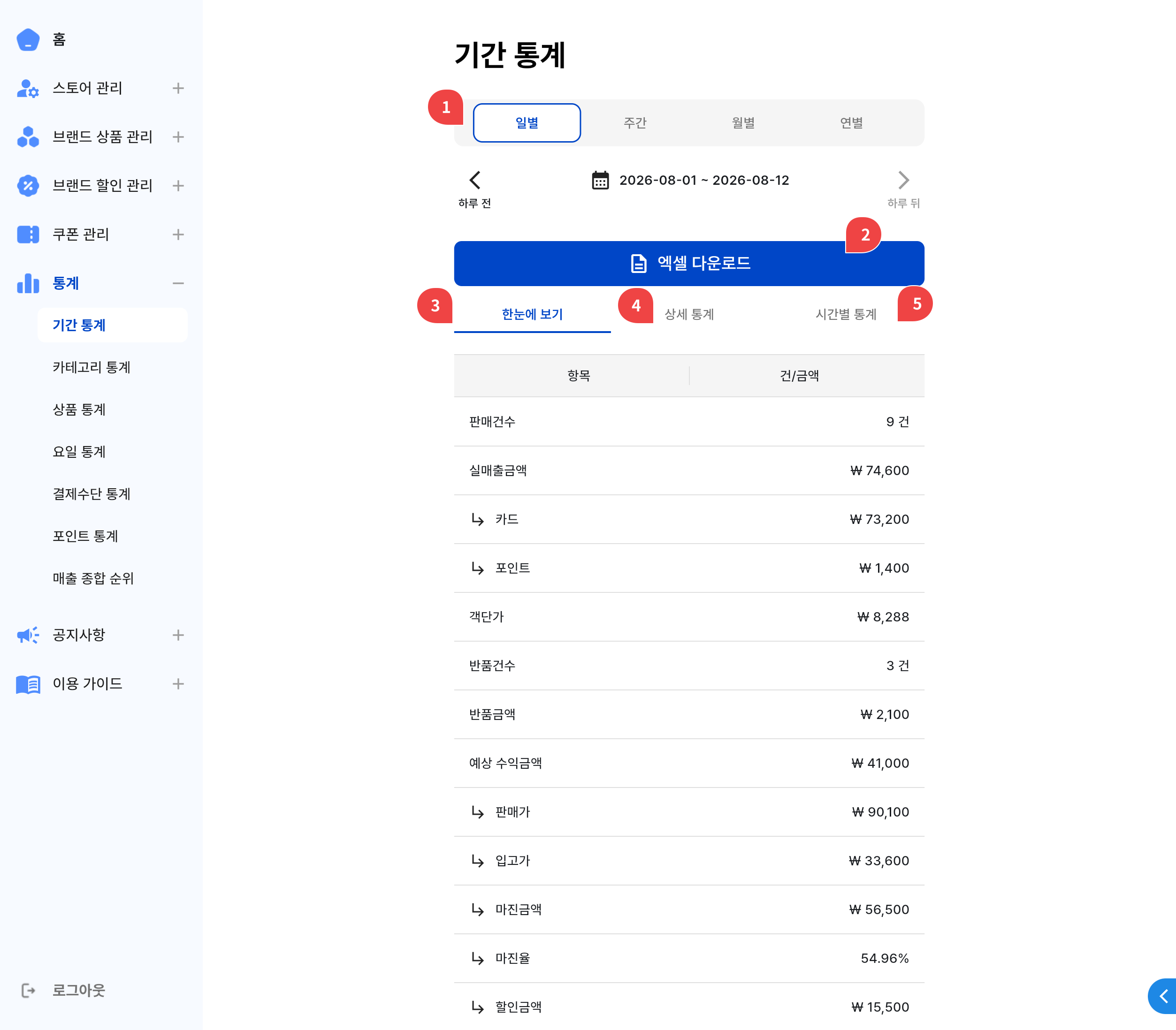 기간 통계