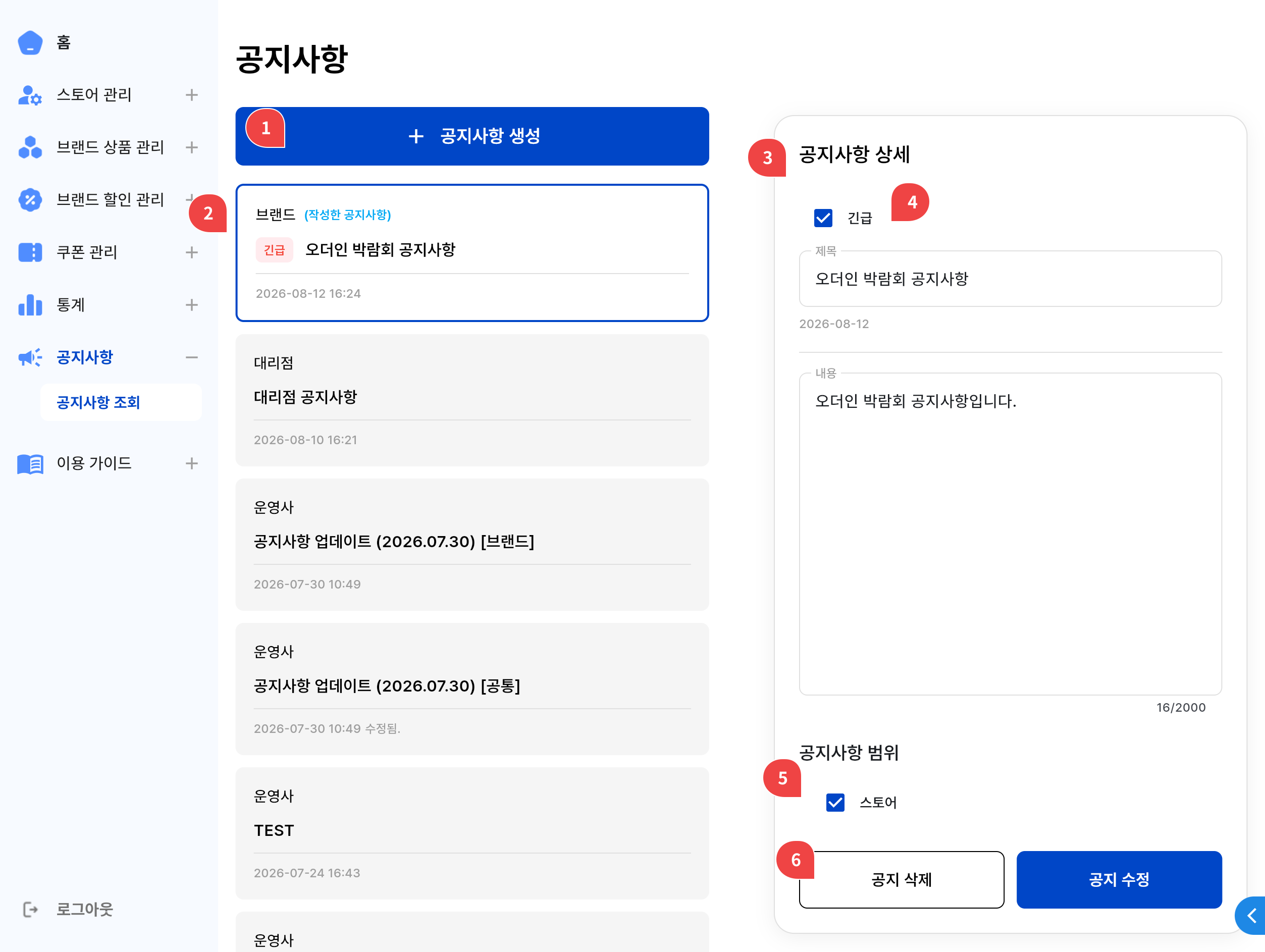 공지사항 조회