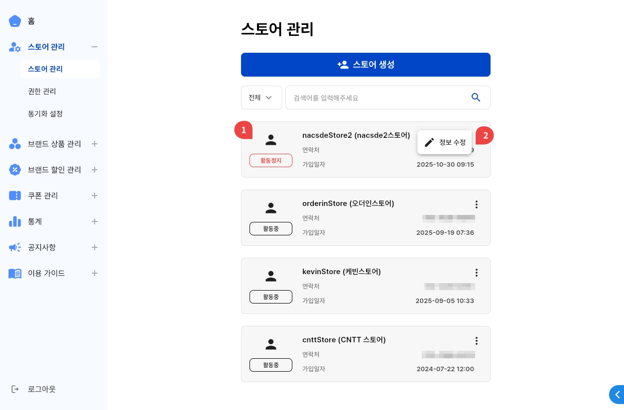 스토어 관리
