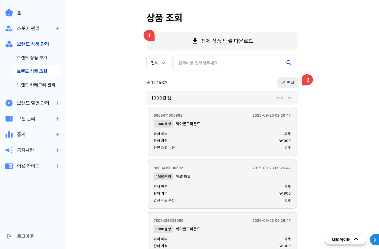 브랜드 상품 조회