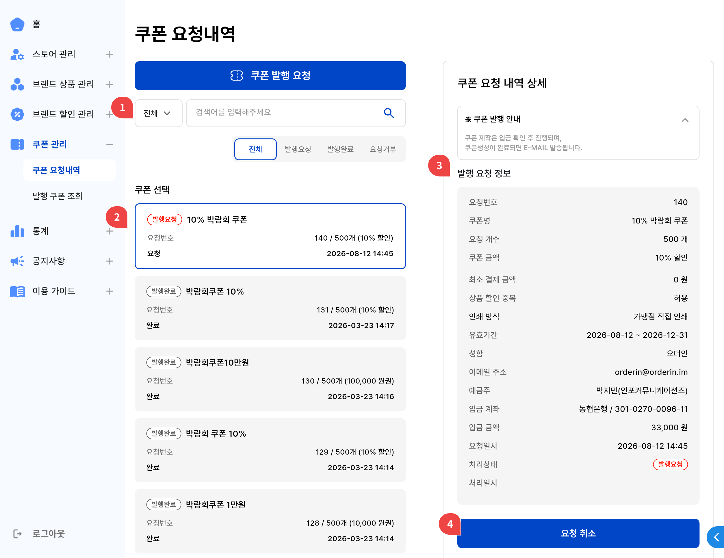 쿠폰 관리