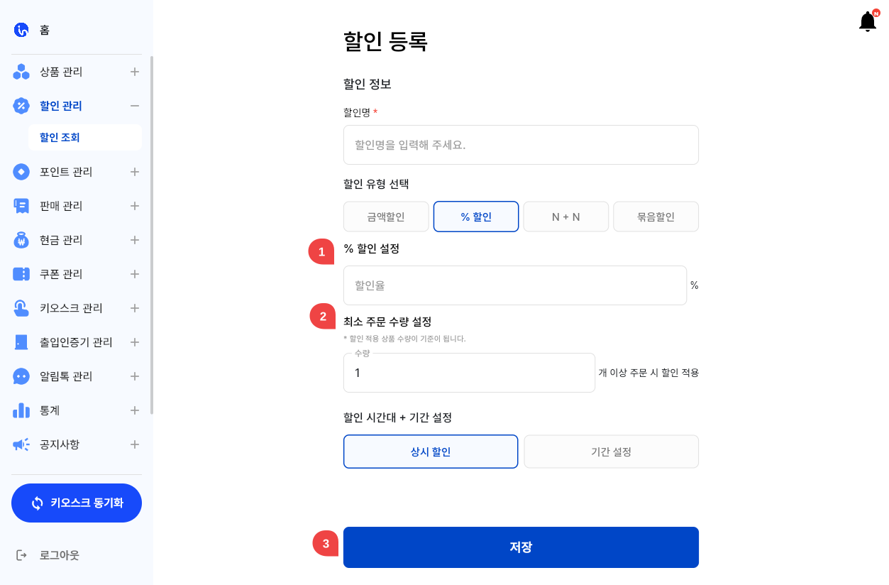 할인 등록 ➡ % 할인
