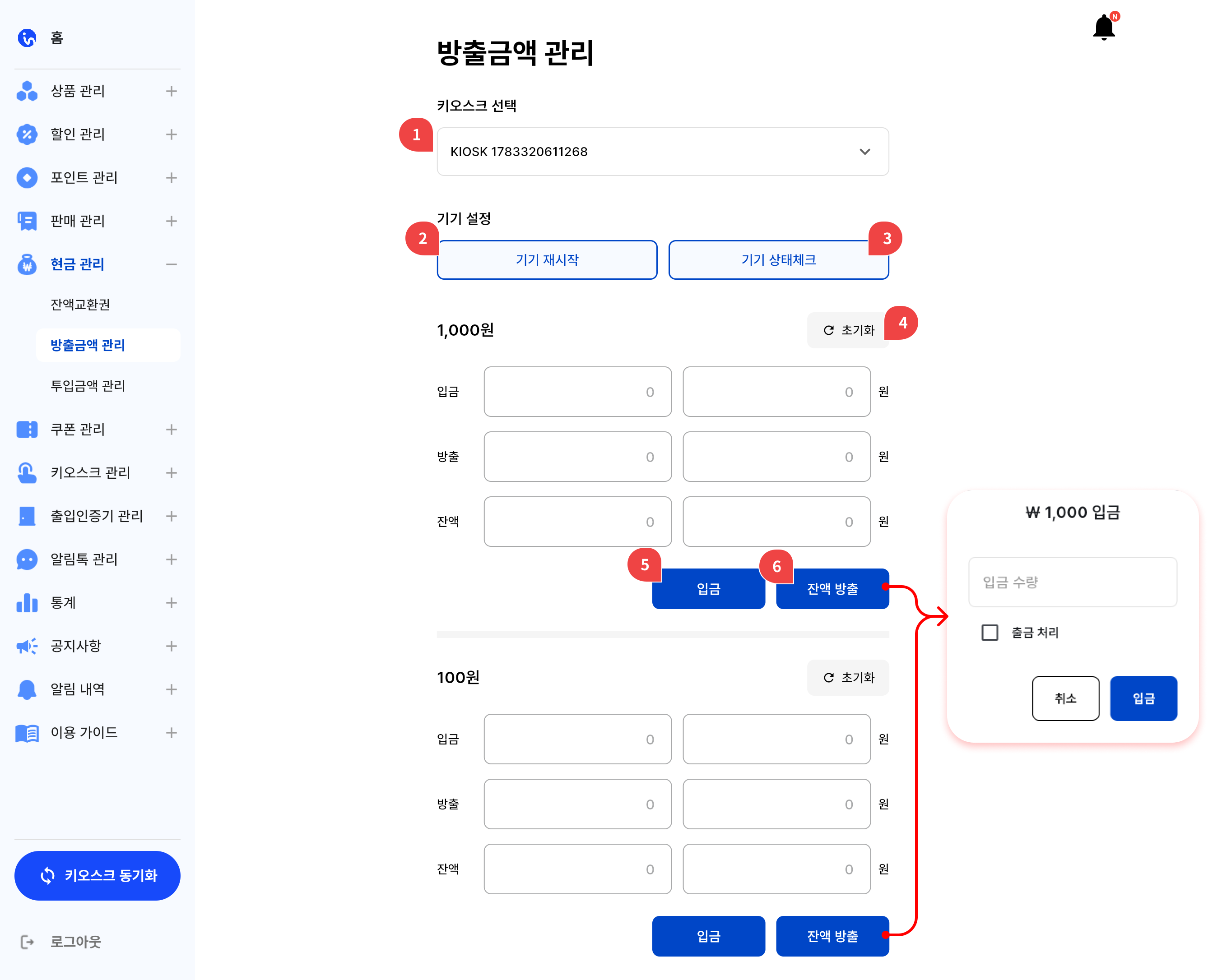 방출금액 관리