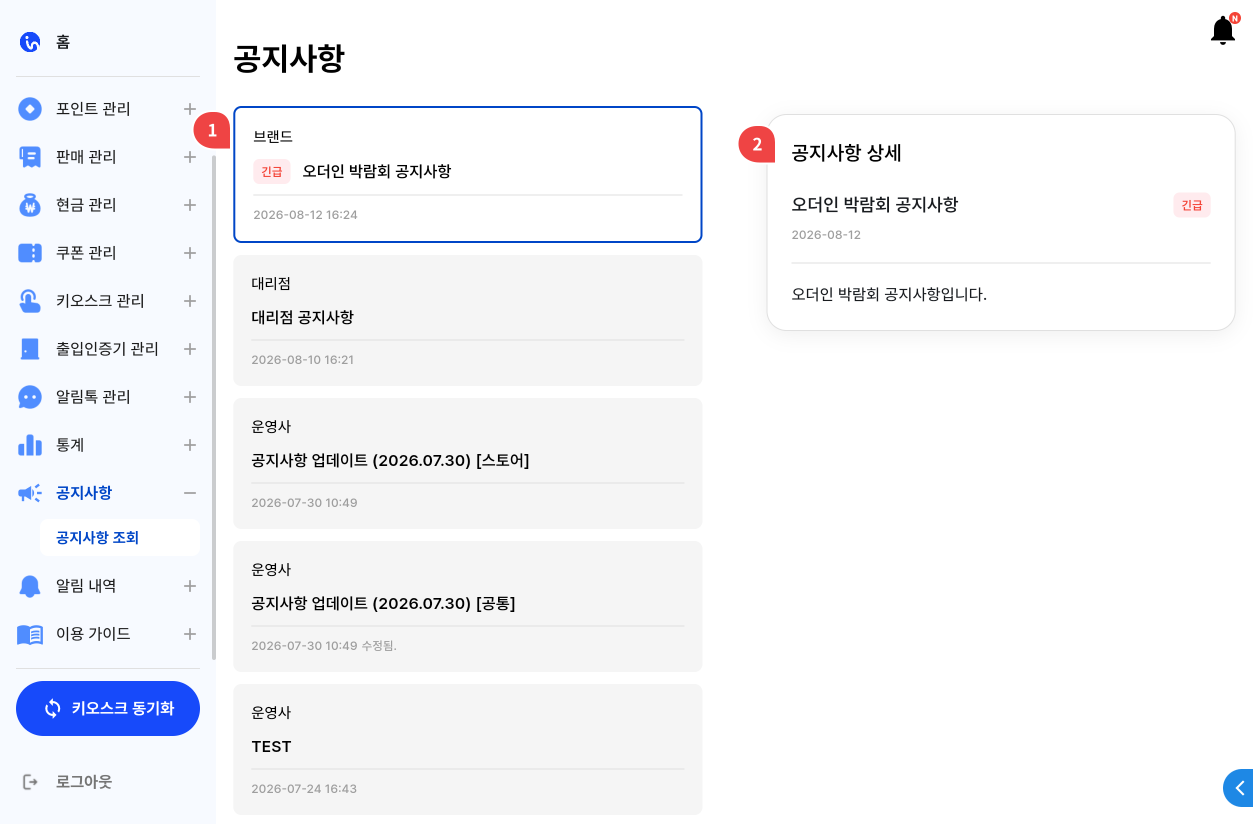 공지사항 조회