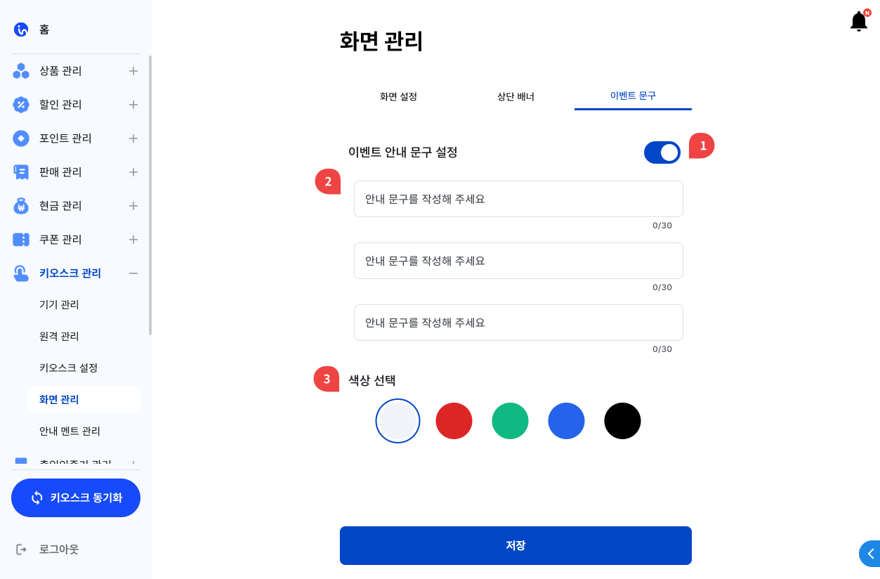 안내 문구