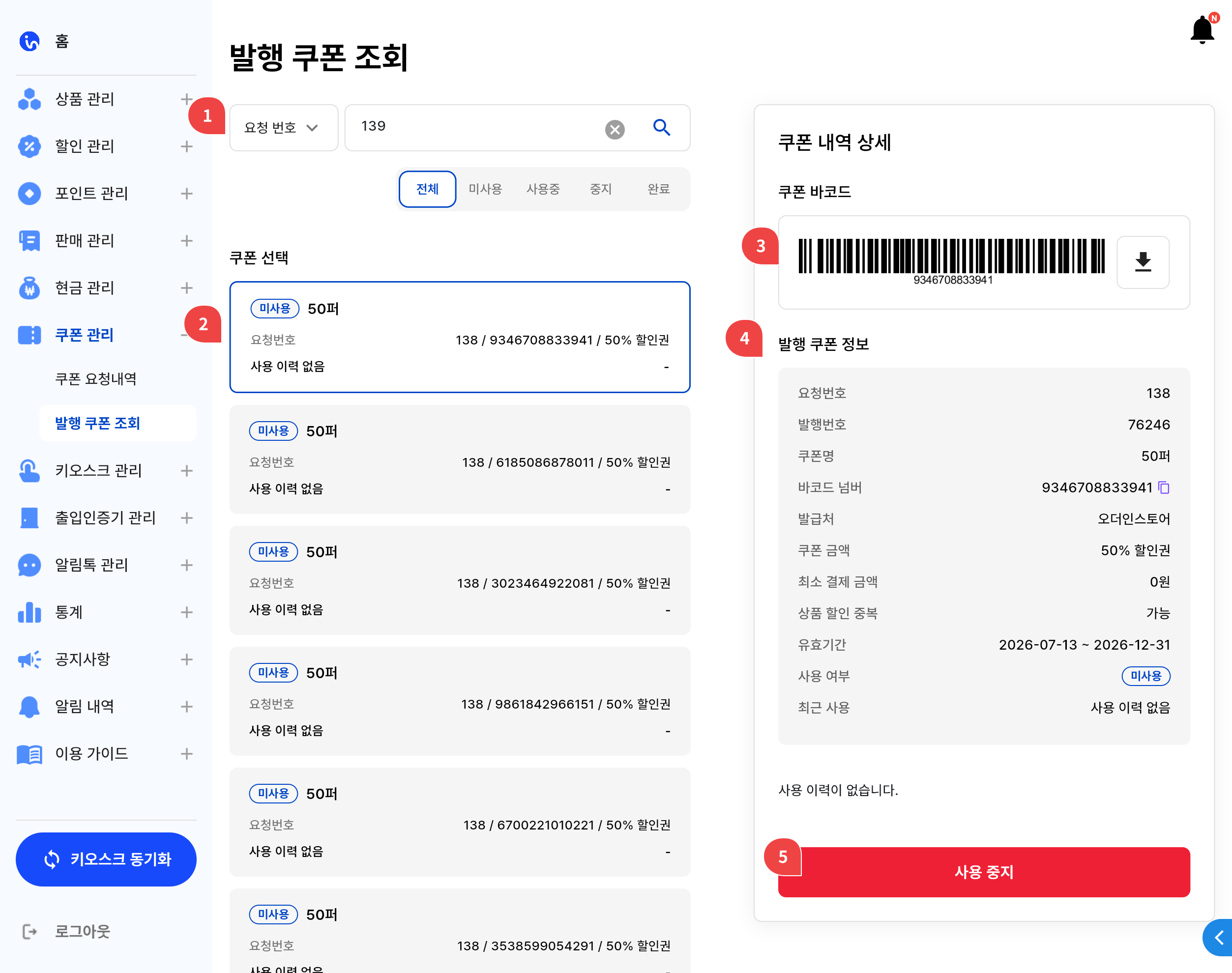 발행 쿠폰 조회