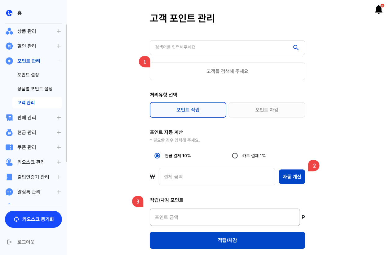 고객 포인트 관리