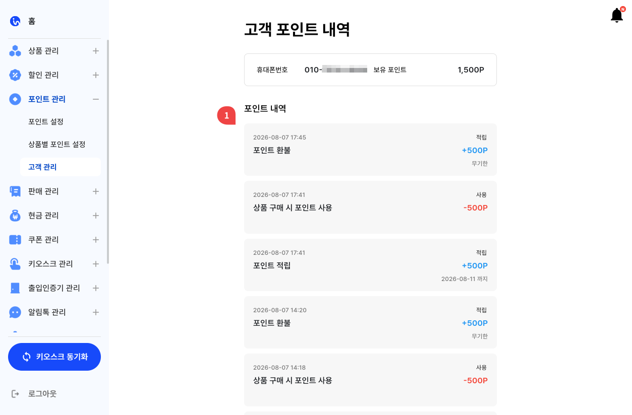 고객 포인트 내역