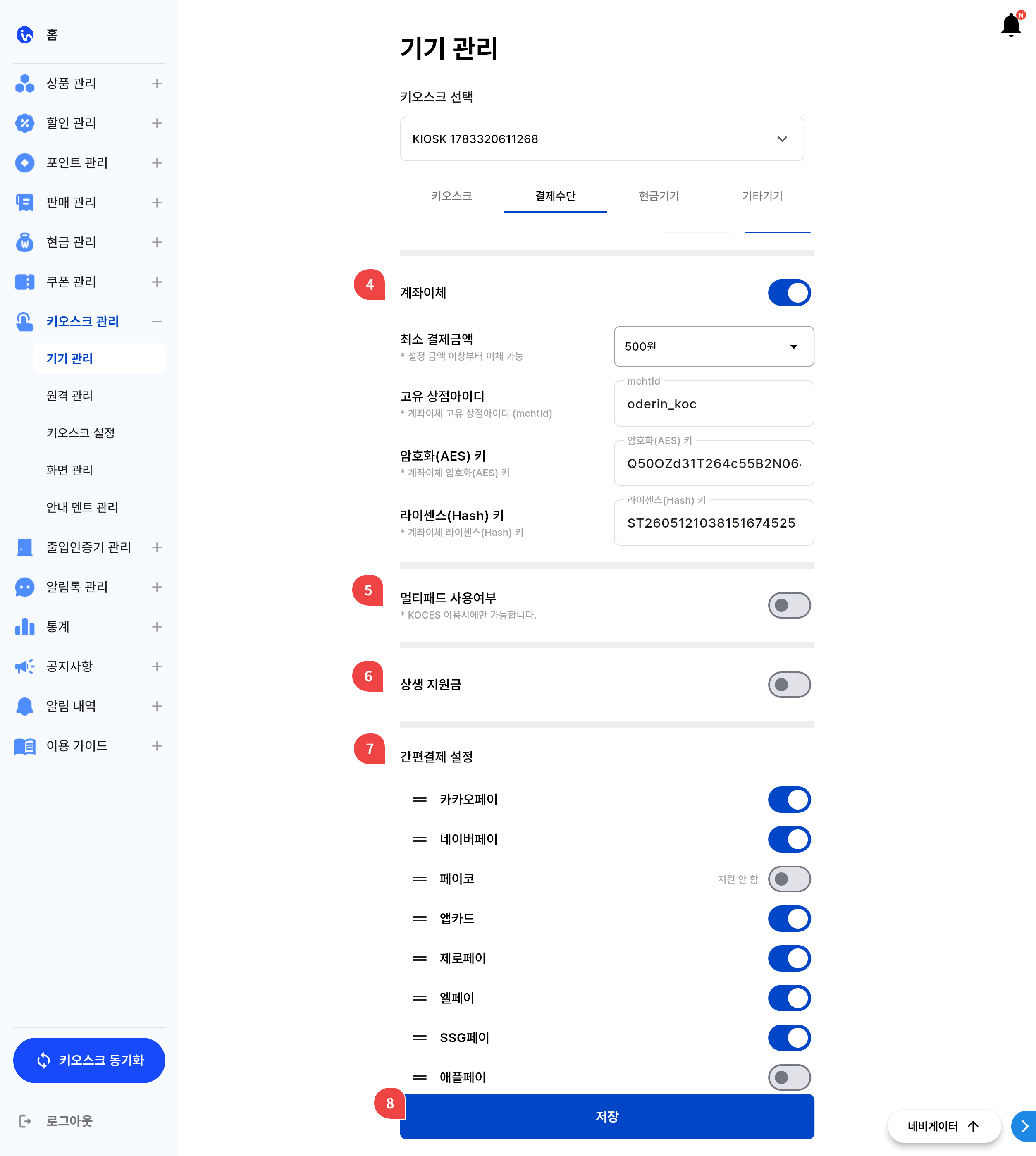결제수단 2