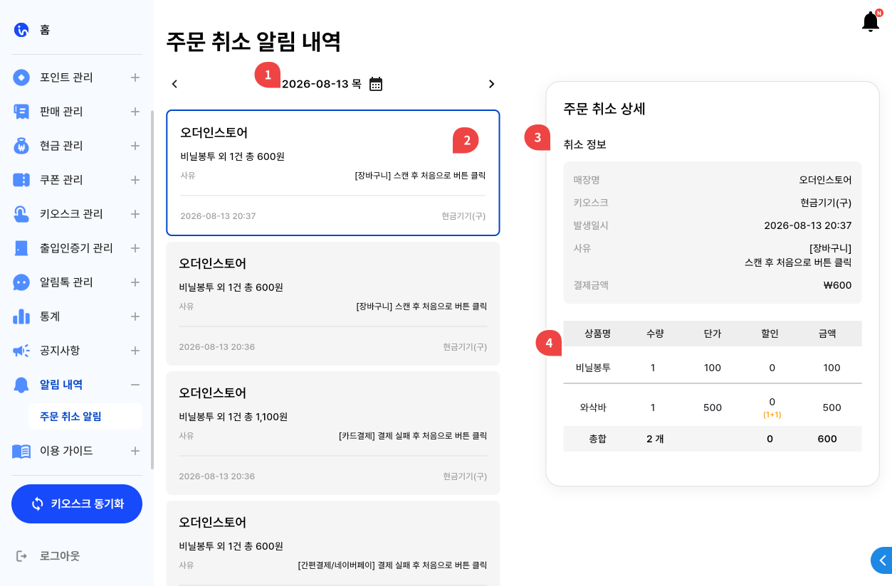주문 취소 알림