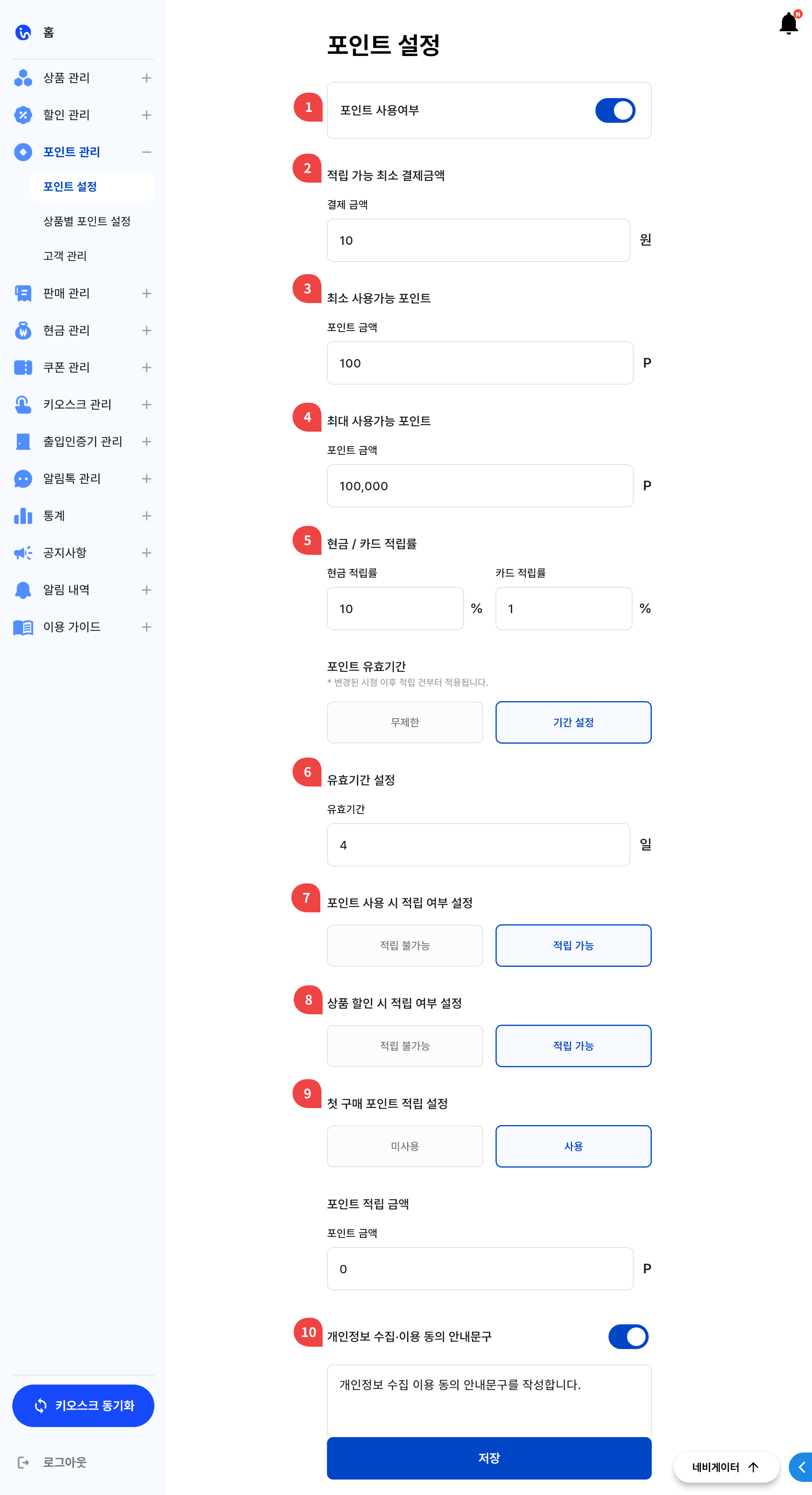 포인트 설정