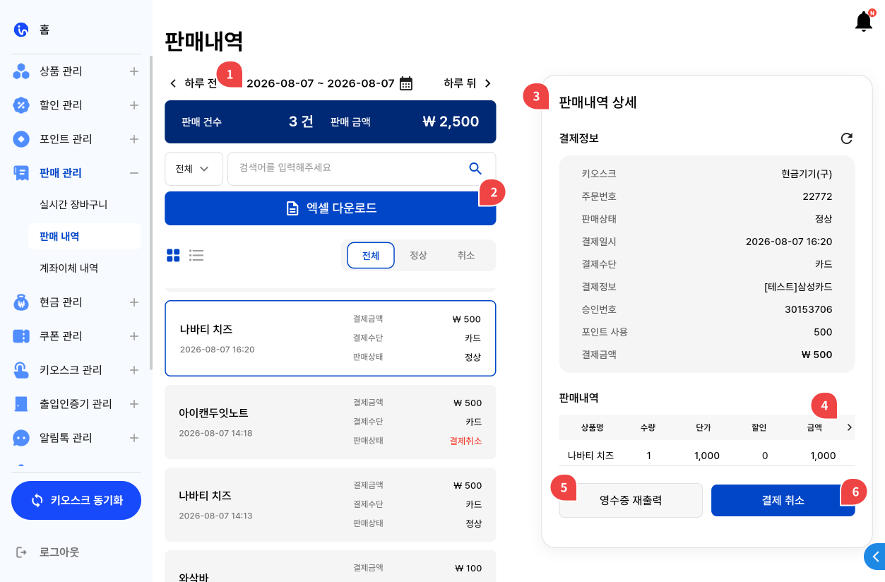 판매내역