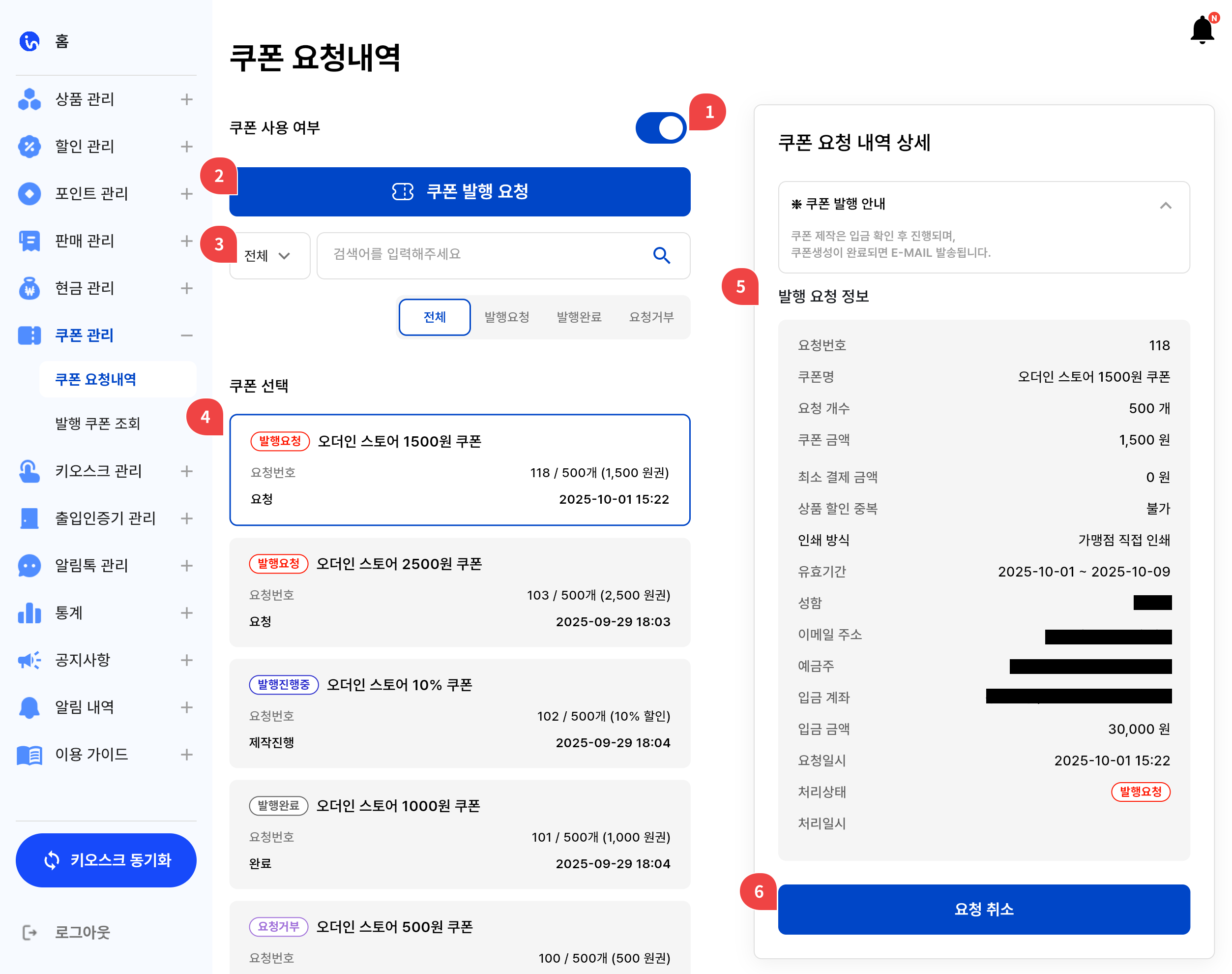 쿠폰 요청내역