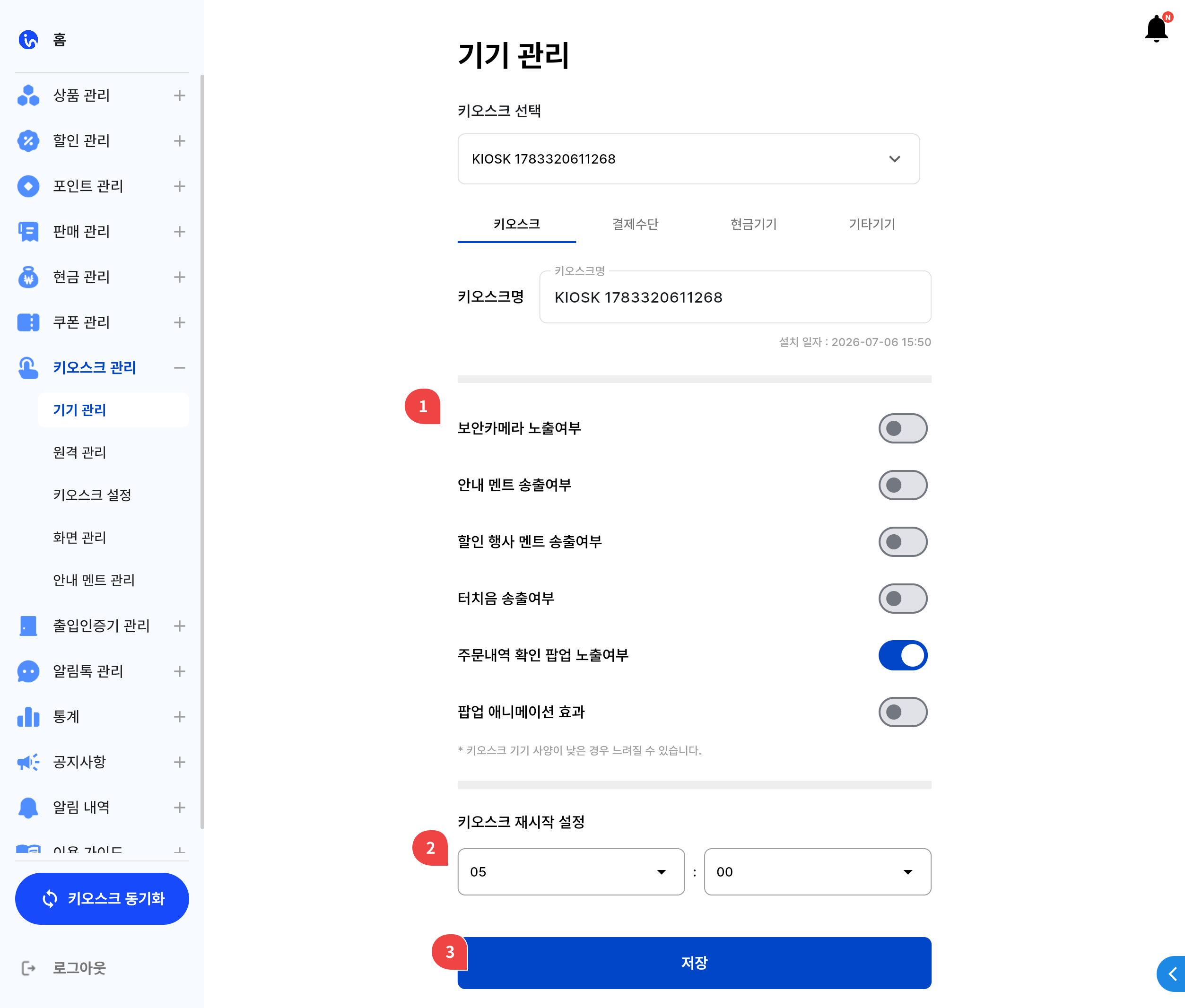 키오스크