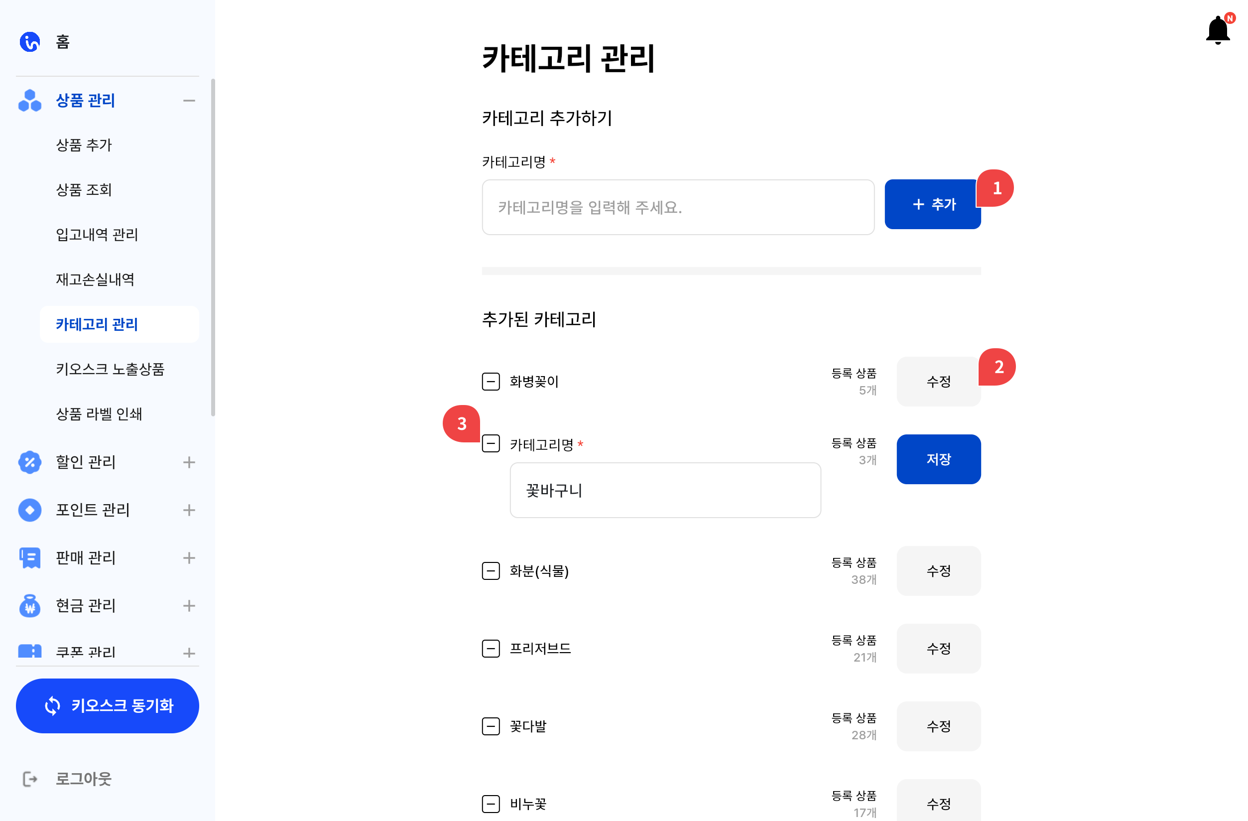 카테고리 관리