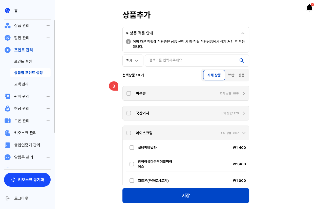 포인트 적용 상품 추가 2