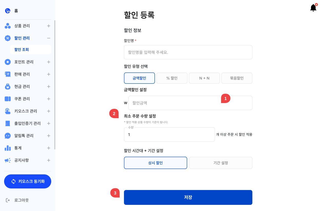 할인 등록 ➡ 금액 할인