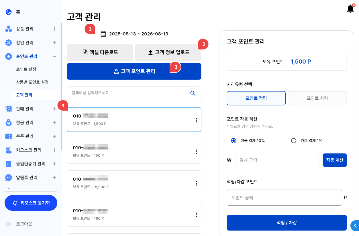 고객 관리