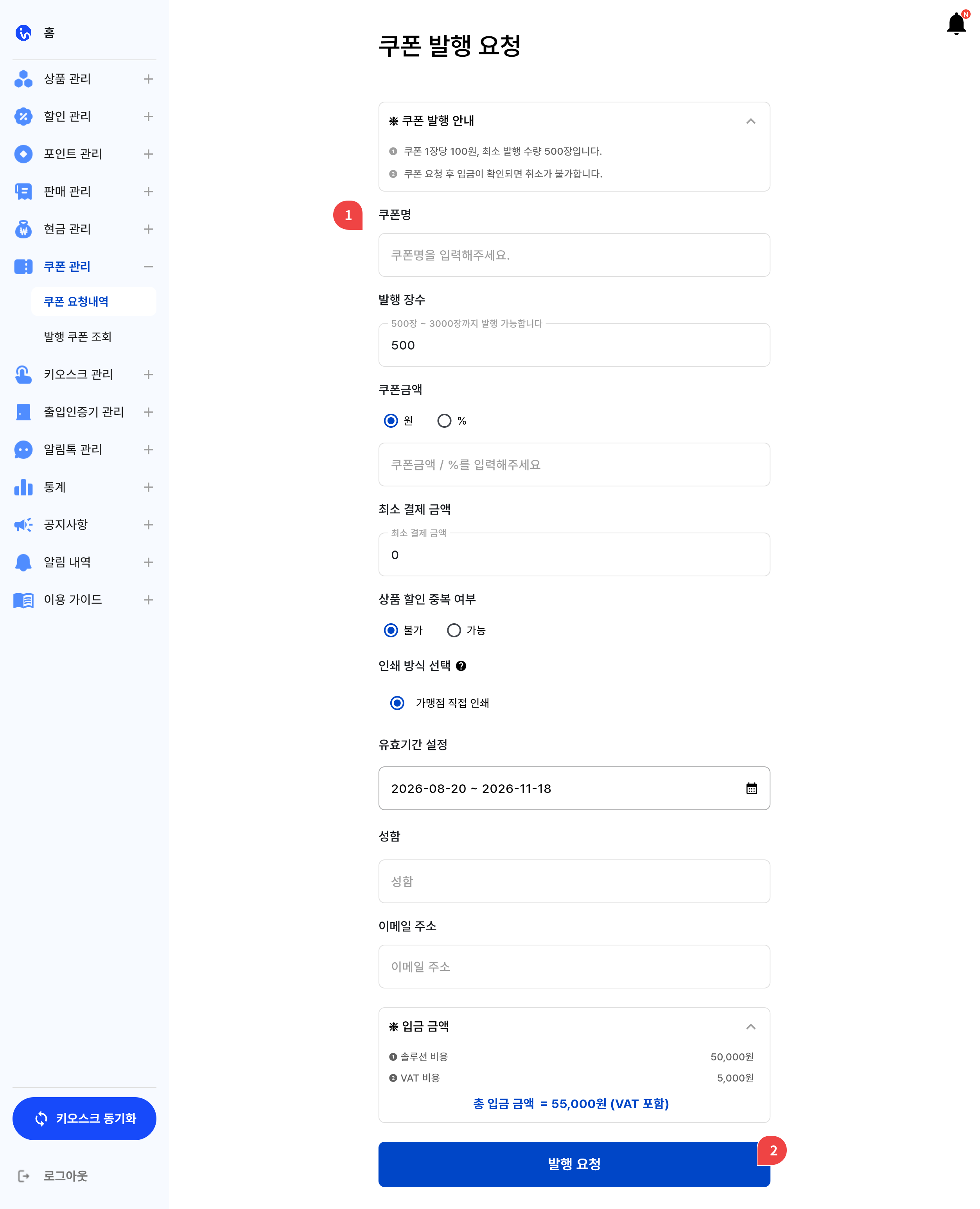 쿠폰 발행 요청