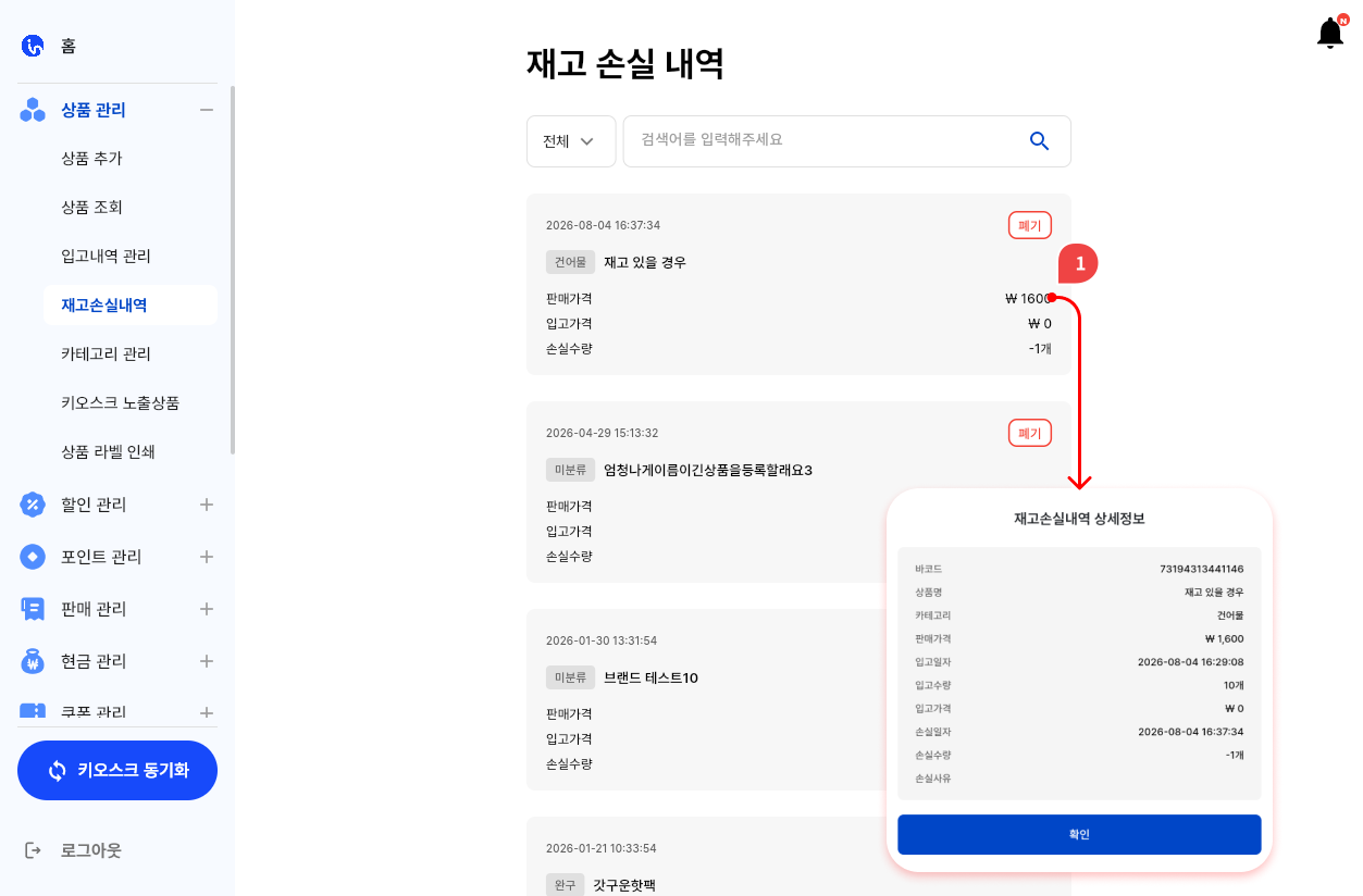 재고 손실 내역