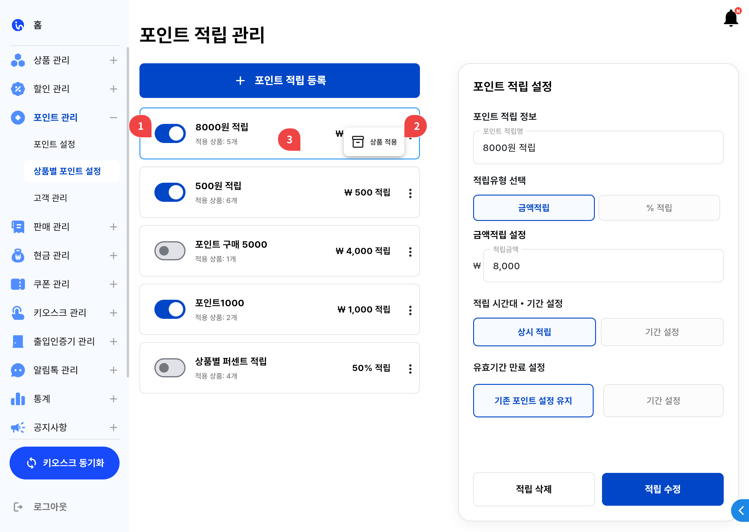 상품별 포인트 설정