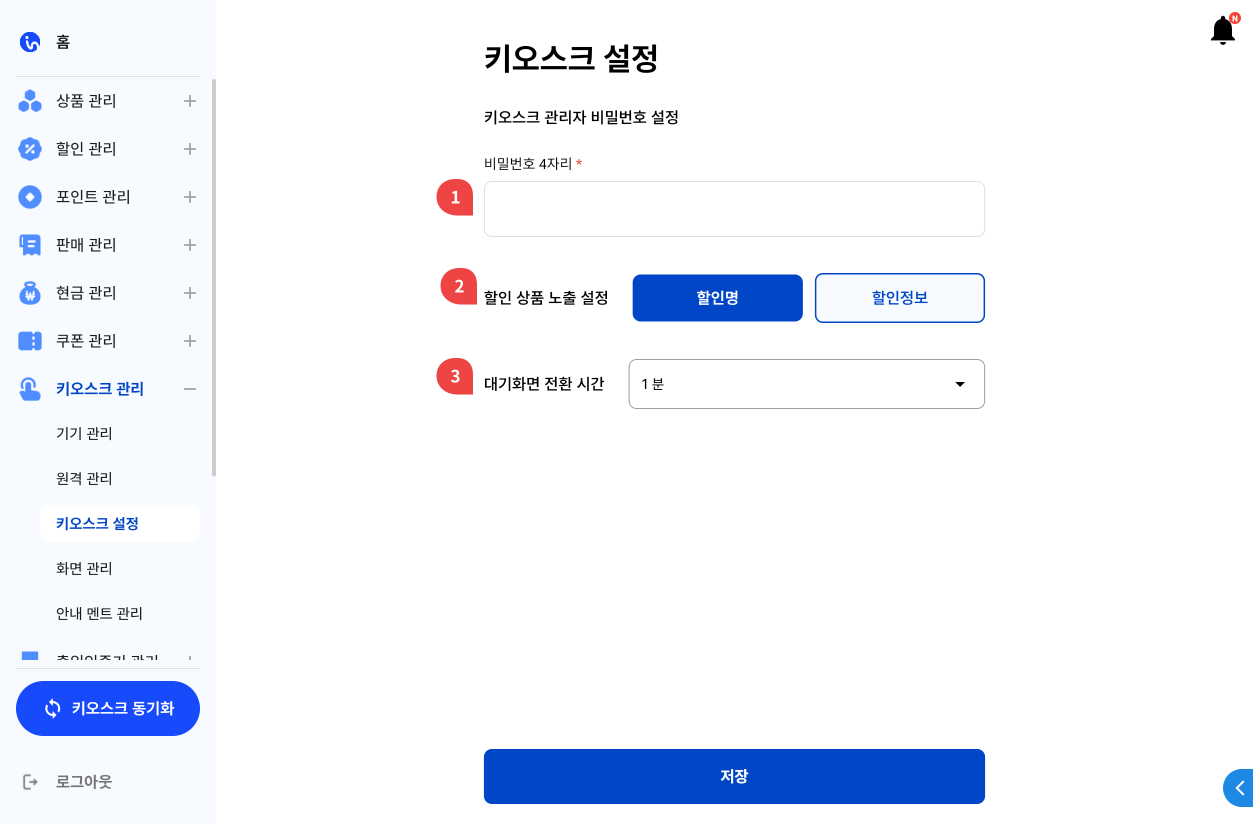 키오스크 설정