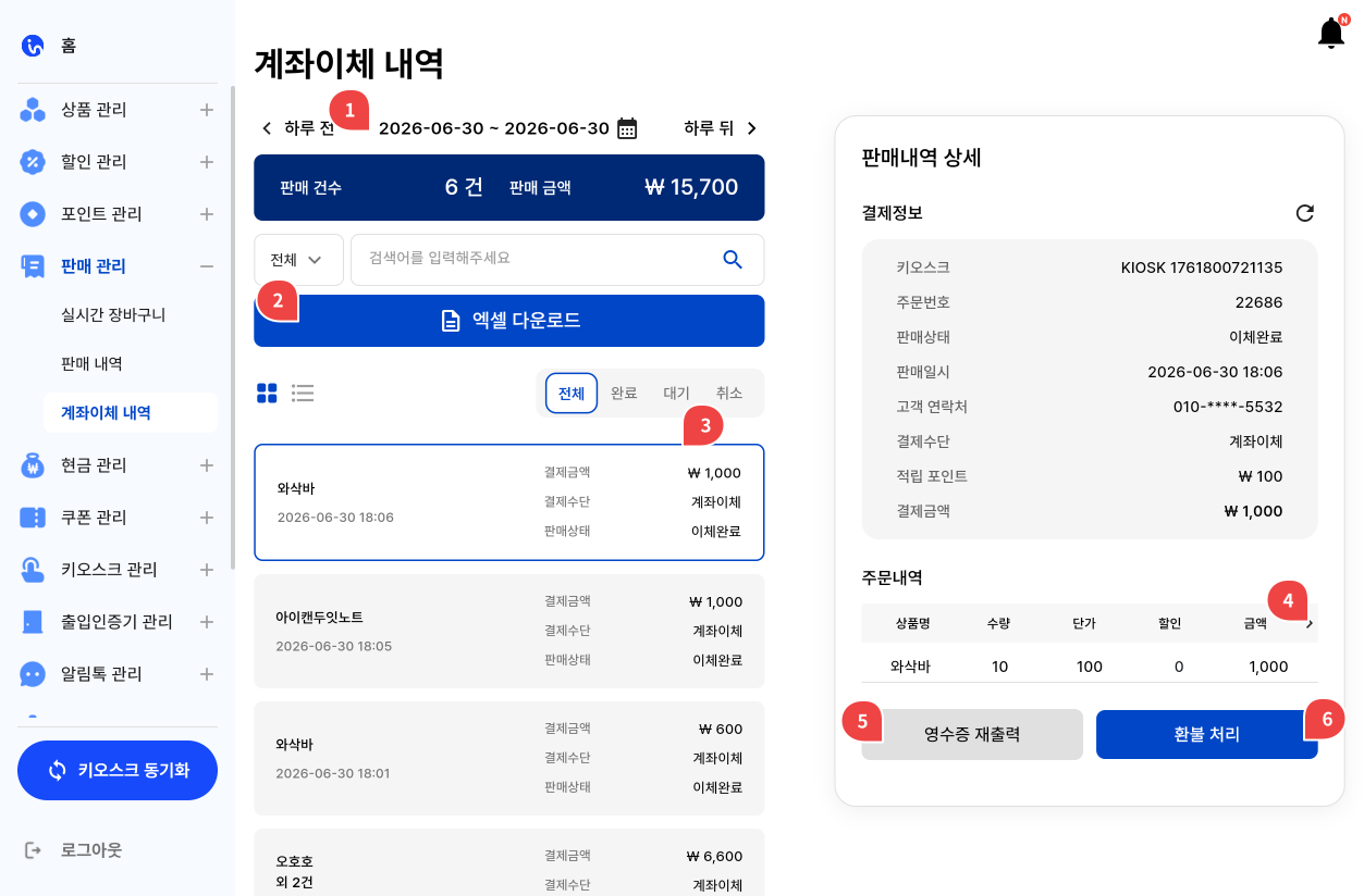 계좌이체 내역