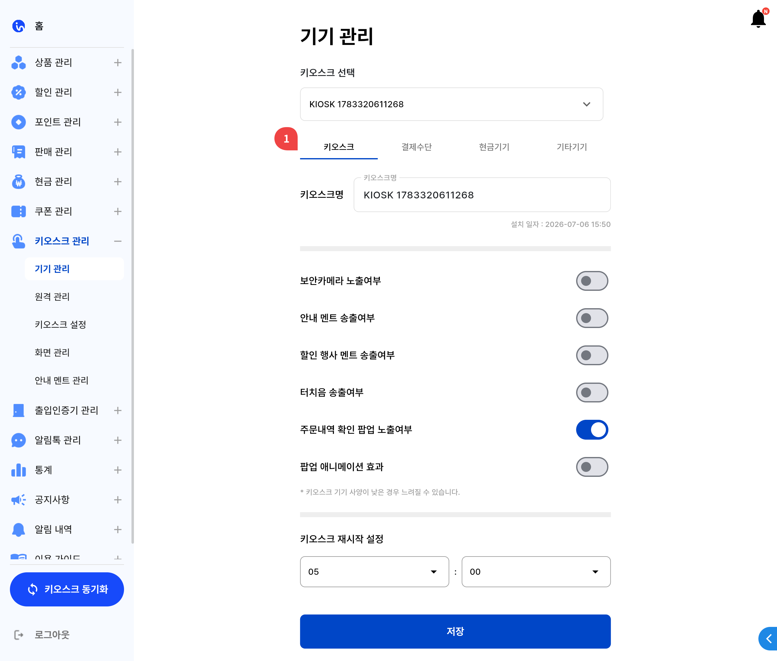 기기 관리