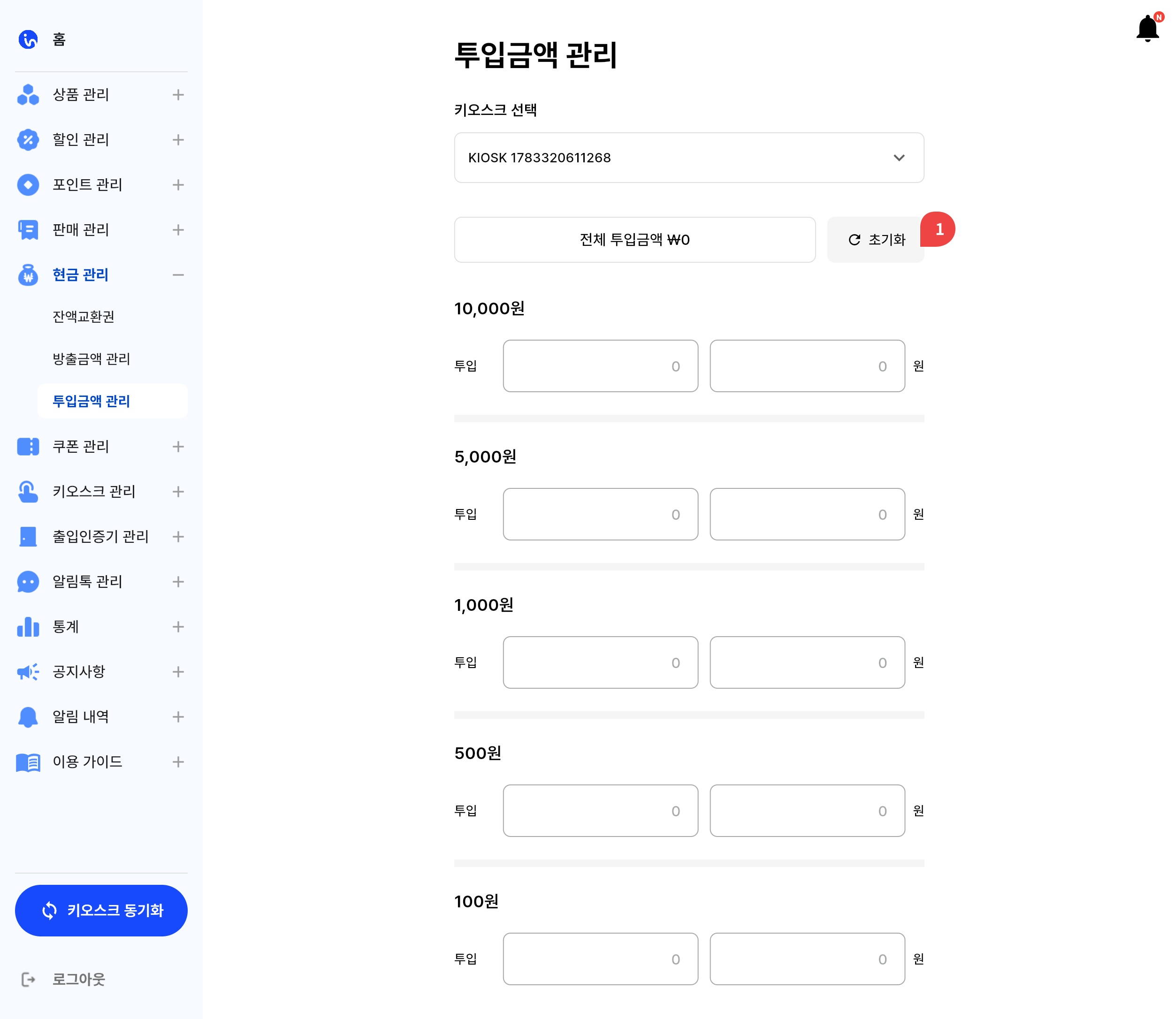 투입금액 관리