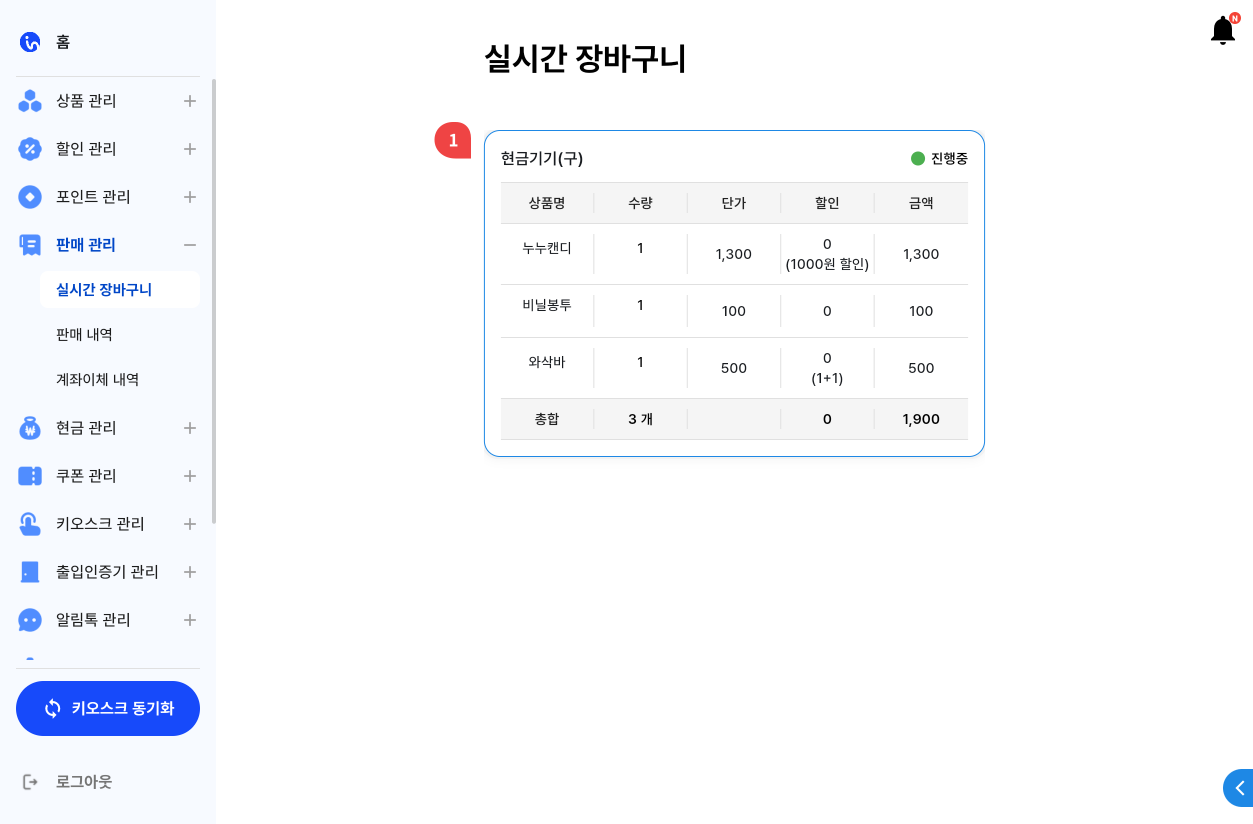 실시간 장바구니
