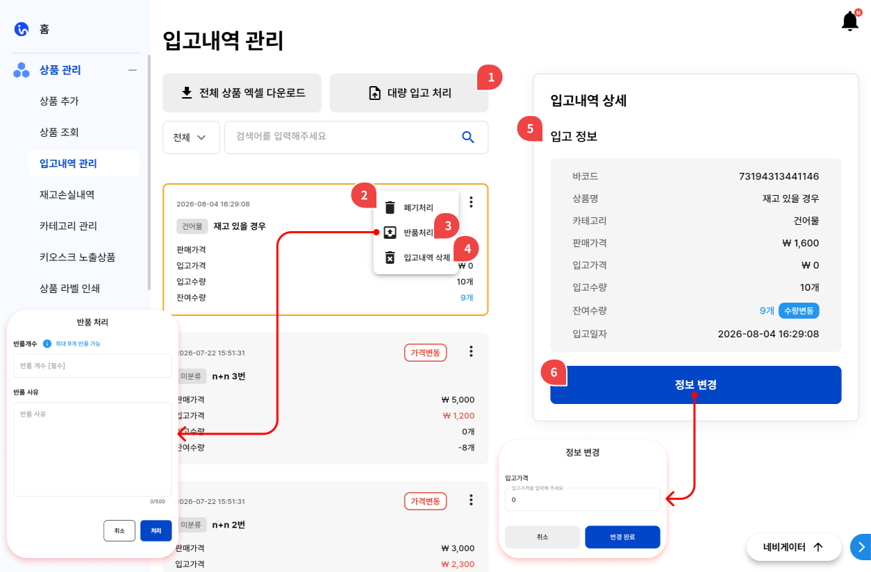 입고내역 관리