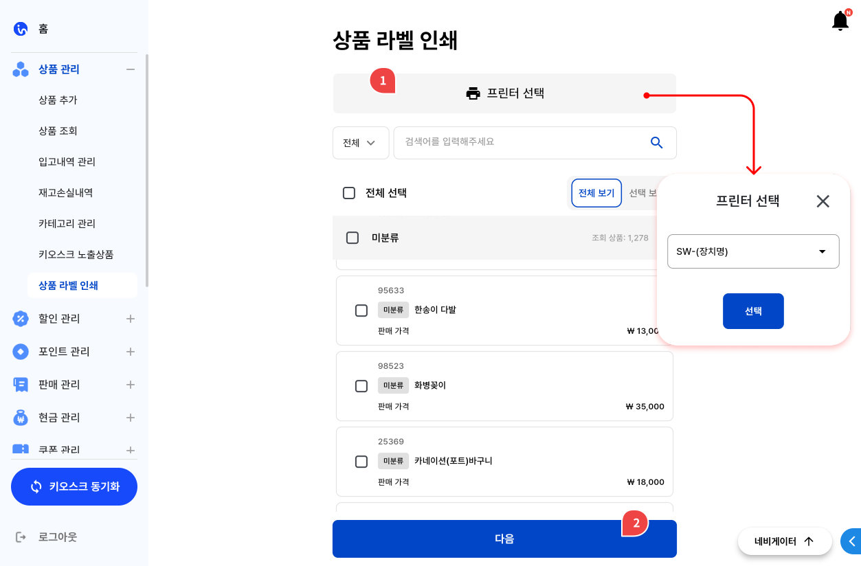 프린터 선택