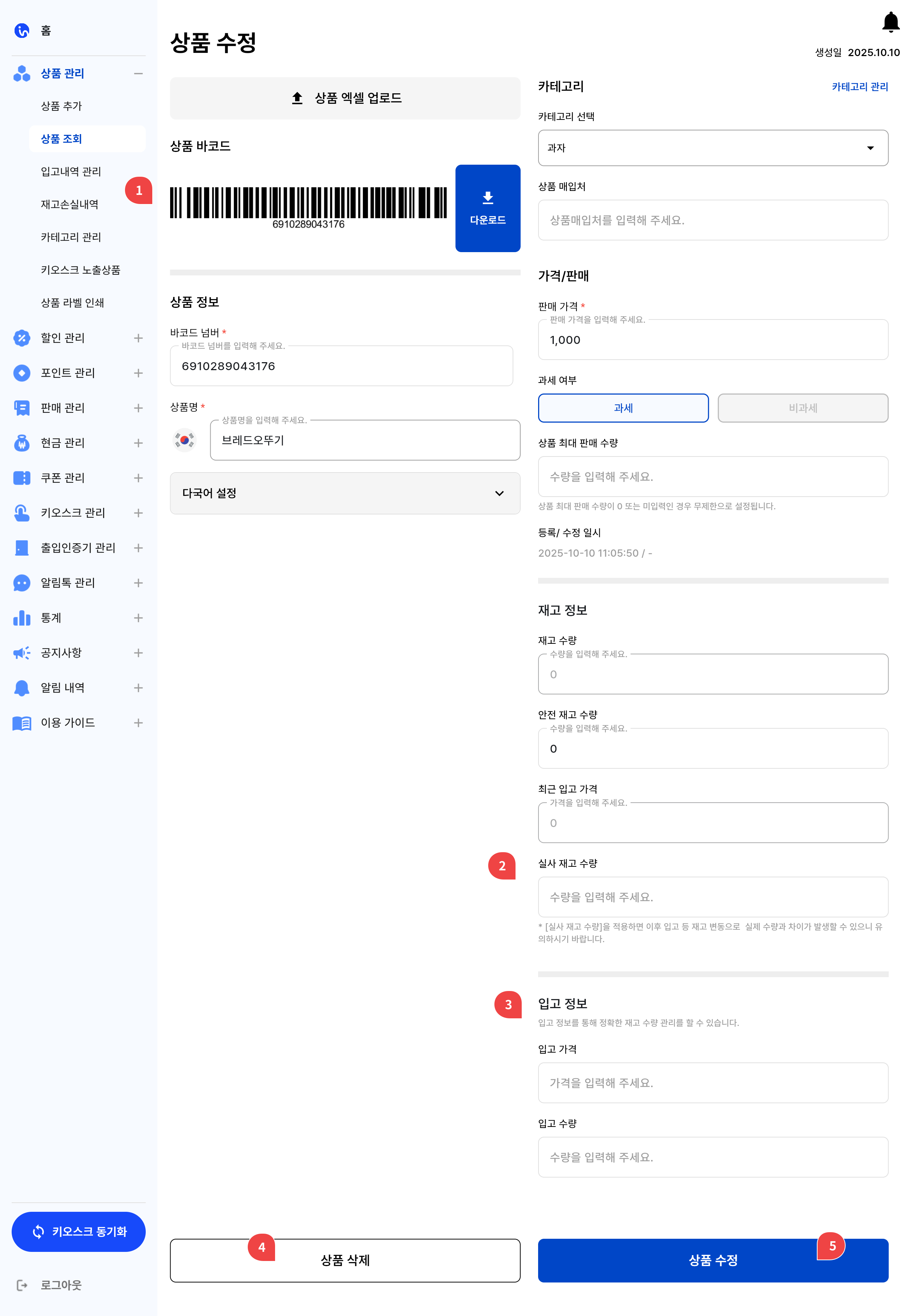 상품 수정