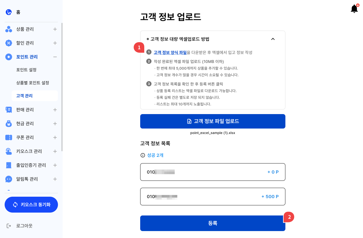 고객 정보 업로드