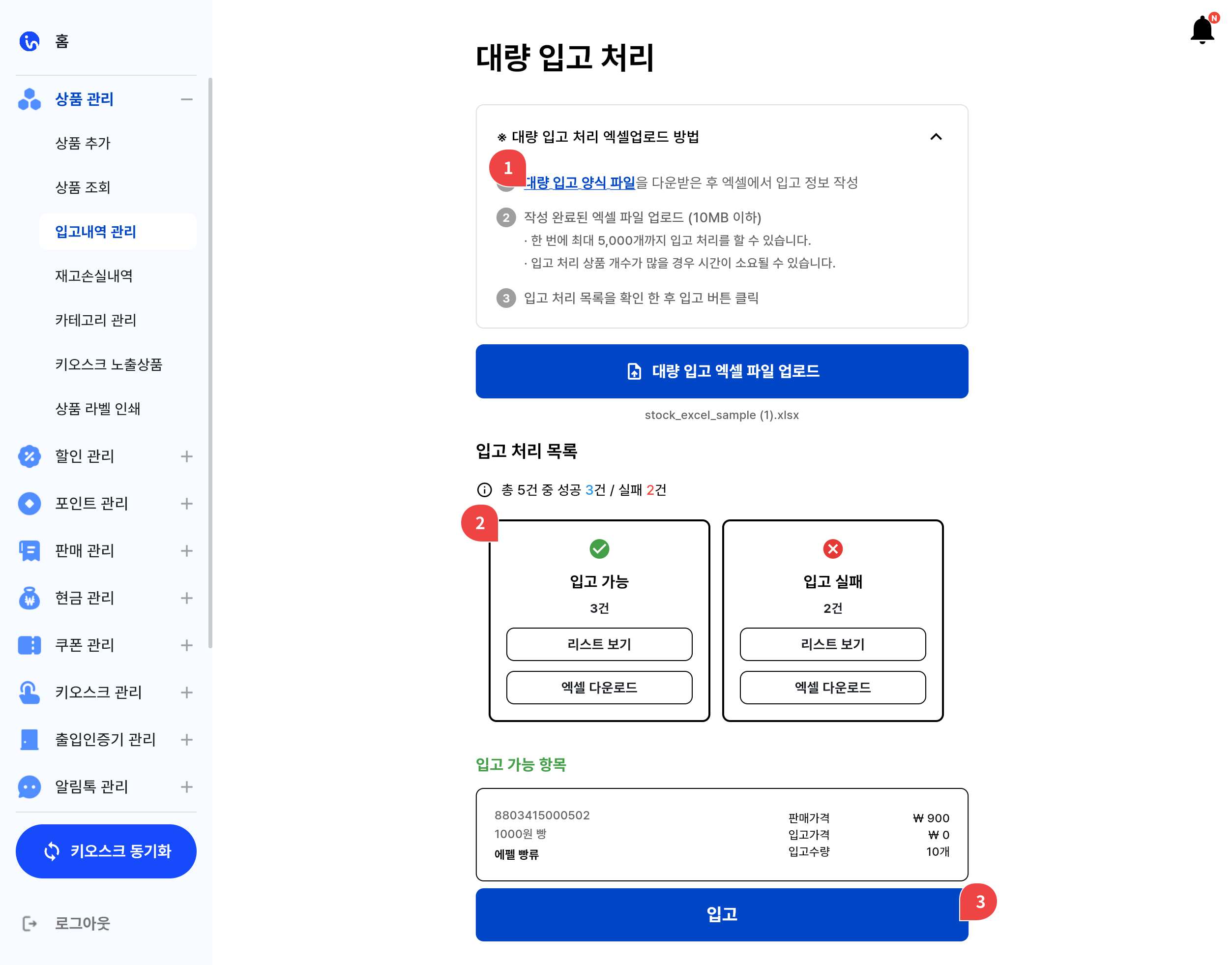 대량 입고 처리