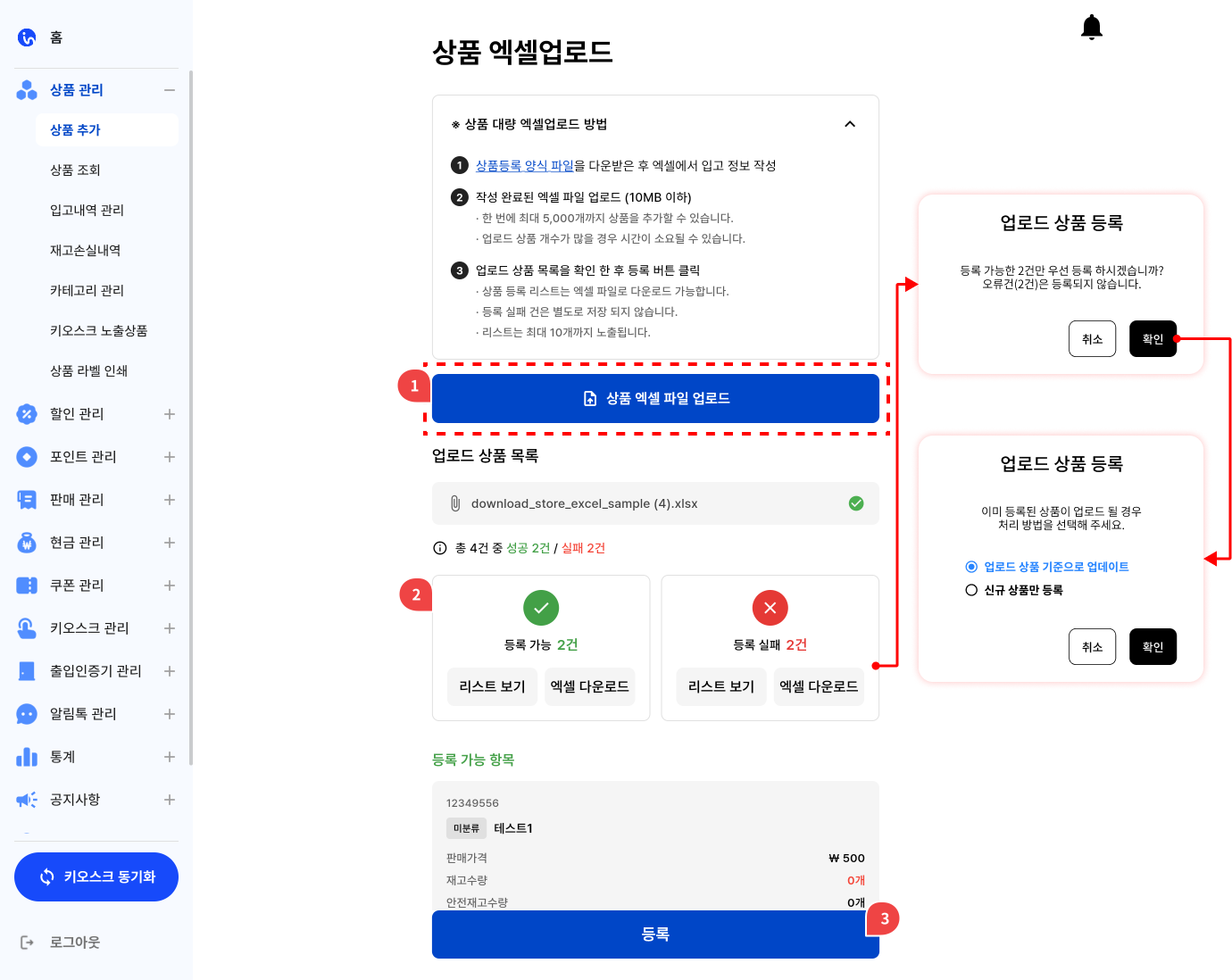 상품 엑셀업로드