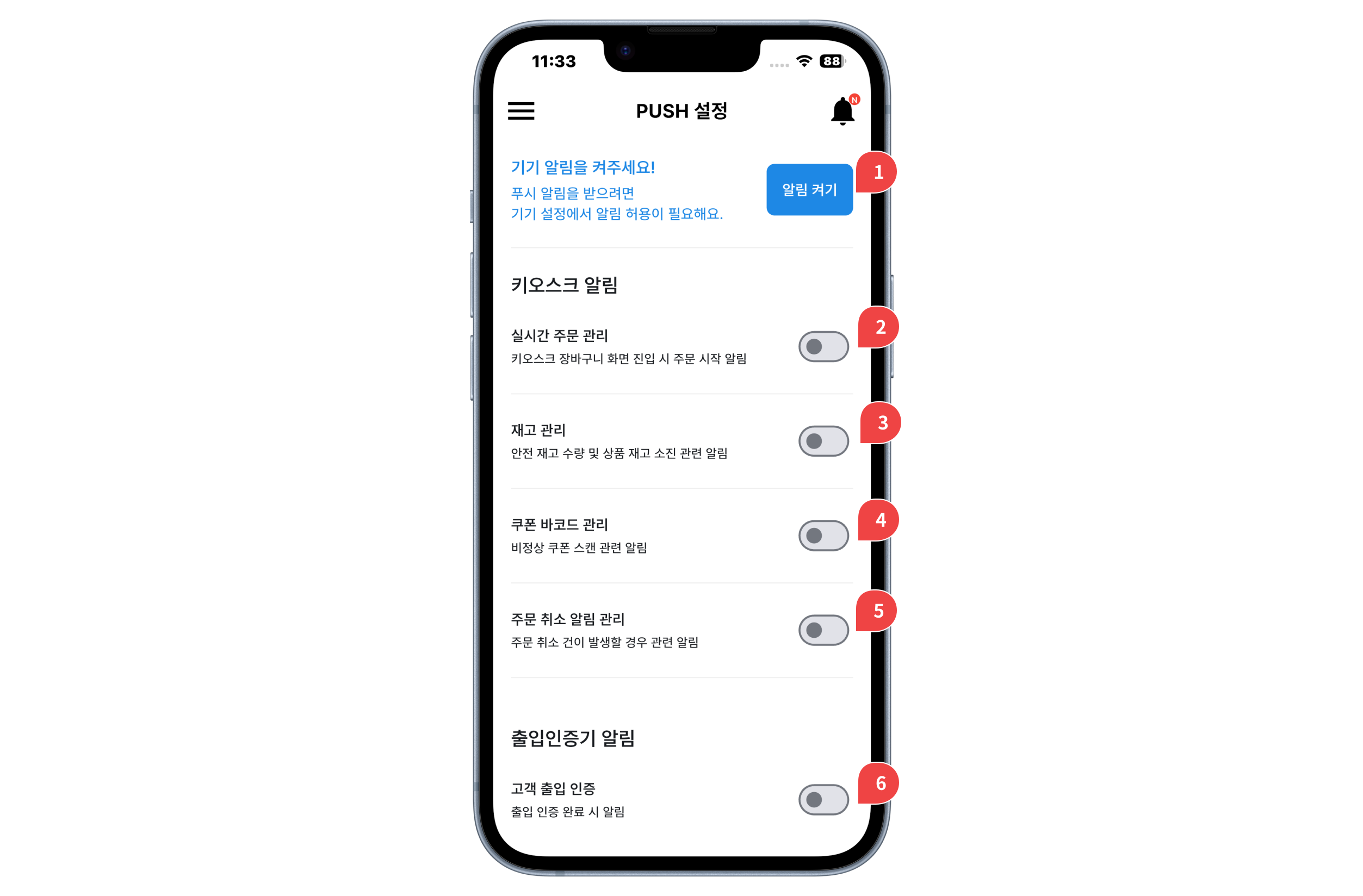 PUSH 설정 (앱에서만 가능)