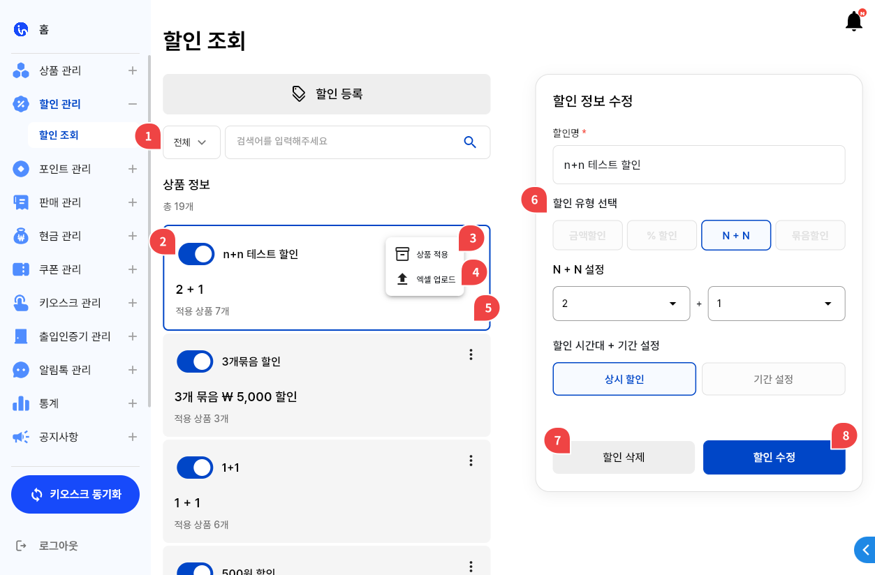 할인 조회